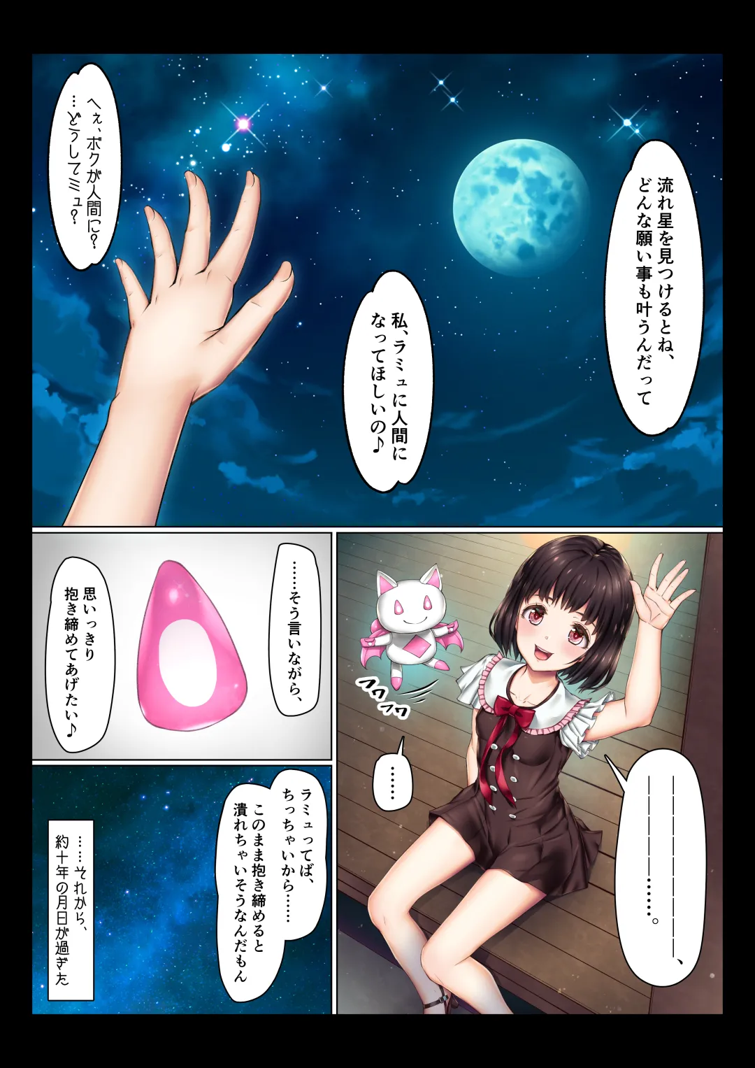 魔法少女の敗北事情 Page.2