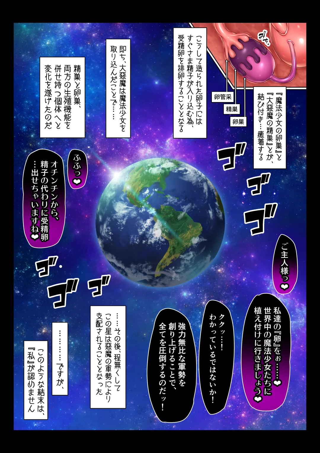 魔法少女の敗北事情 Page.49