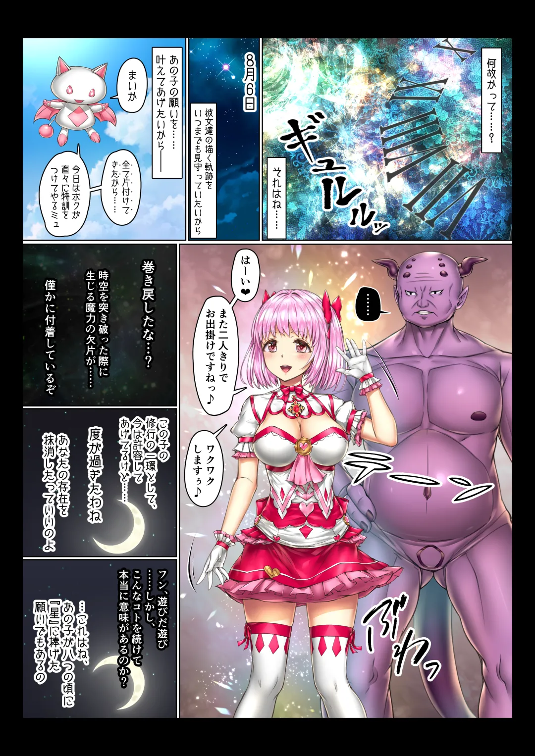 魔法少女の敗北事情 Page.50