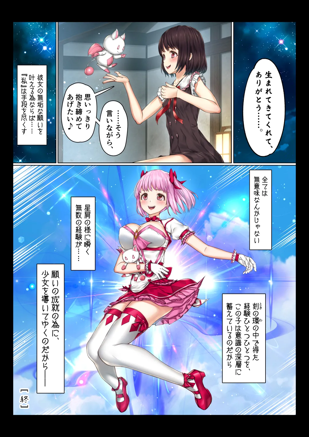 魔法少女の敗北事情 Page.51