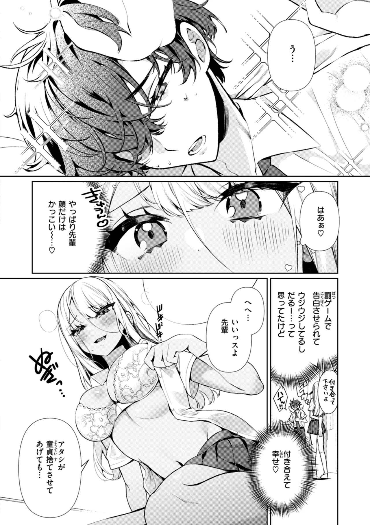 ドMギャルの姫川さん Page.10