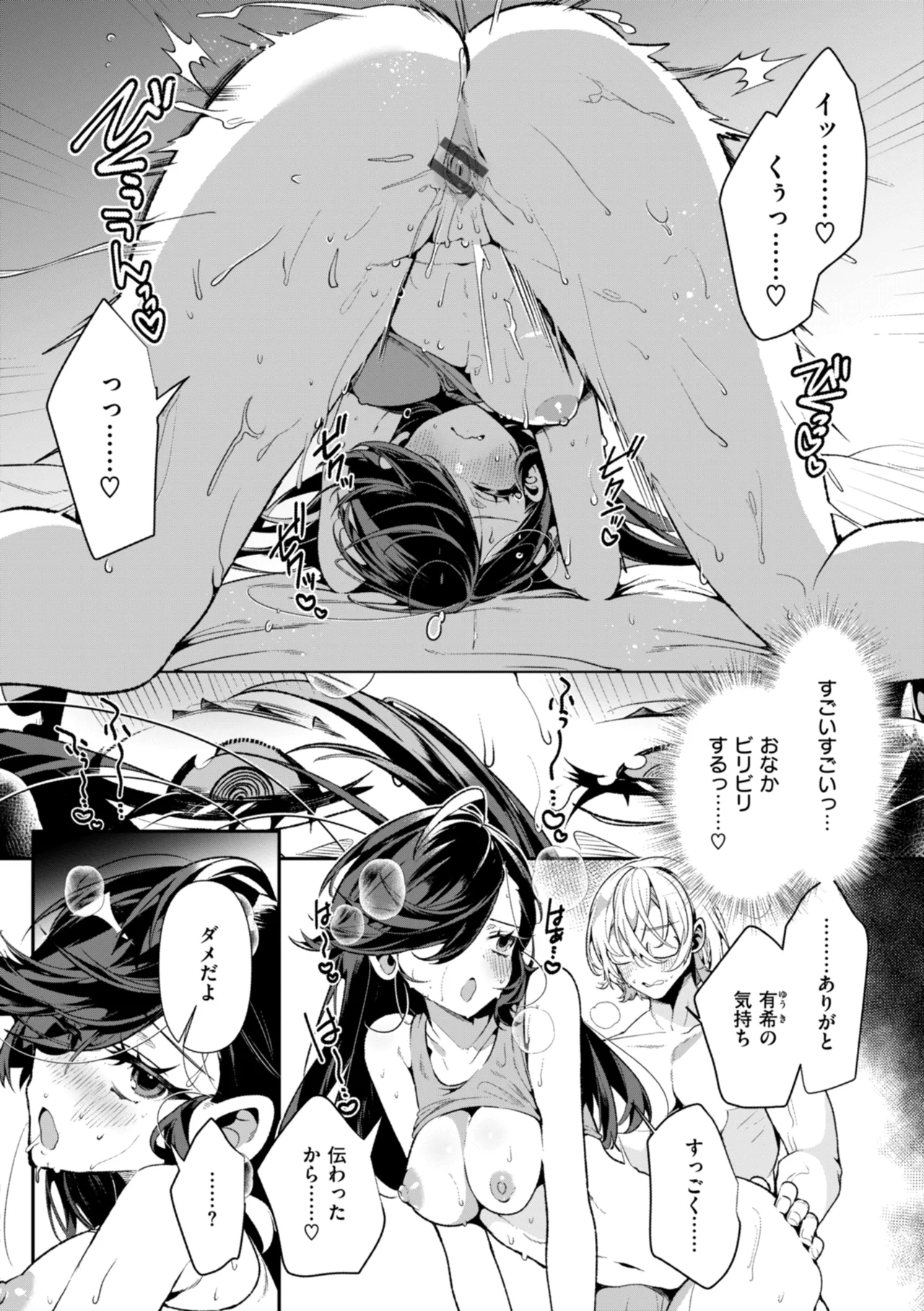 ドMギャルの姫川さん Page.104