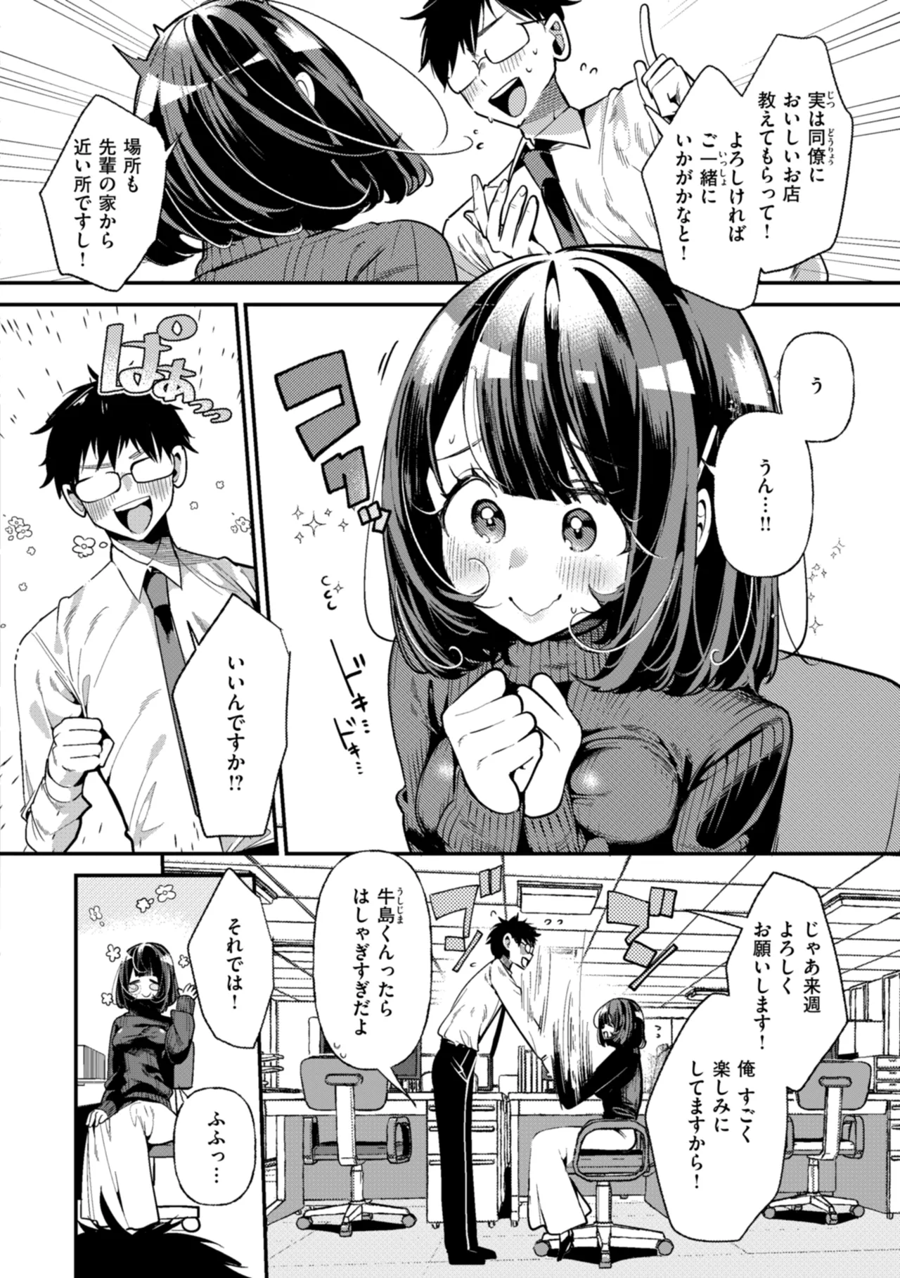 ドMギャルの姫川さん Page.112
