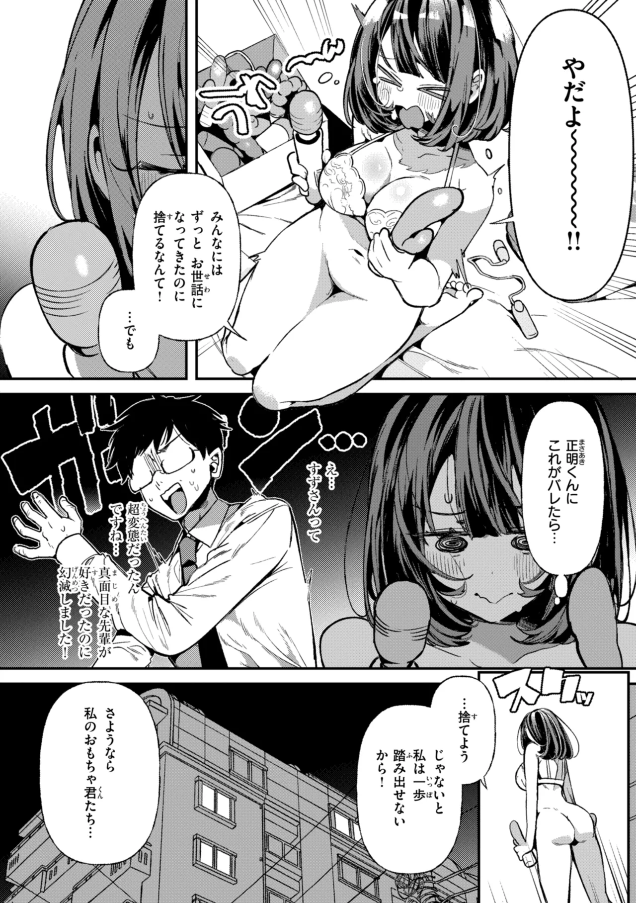ドMギャルの姫川さん Page.116