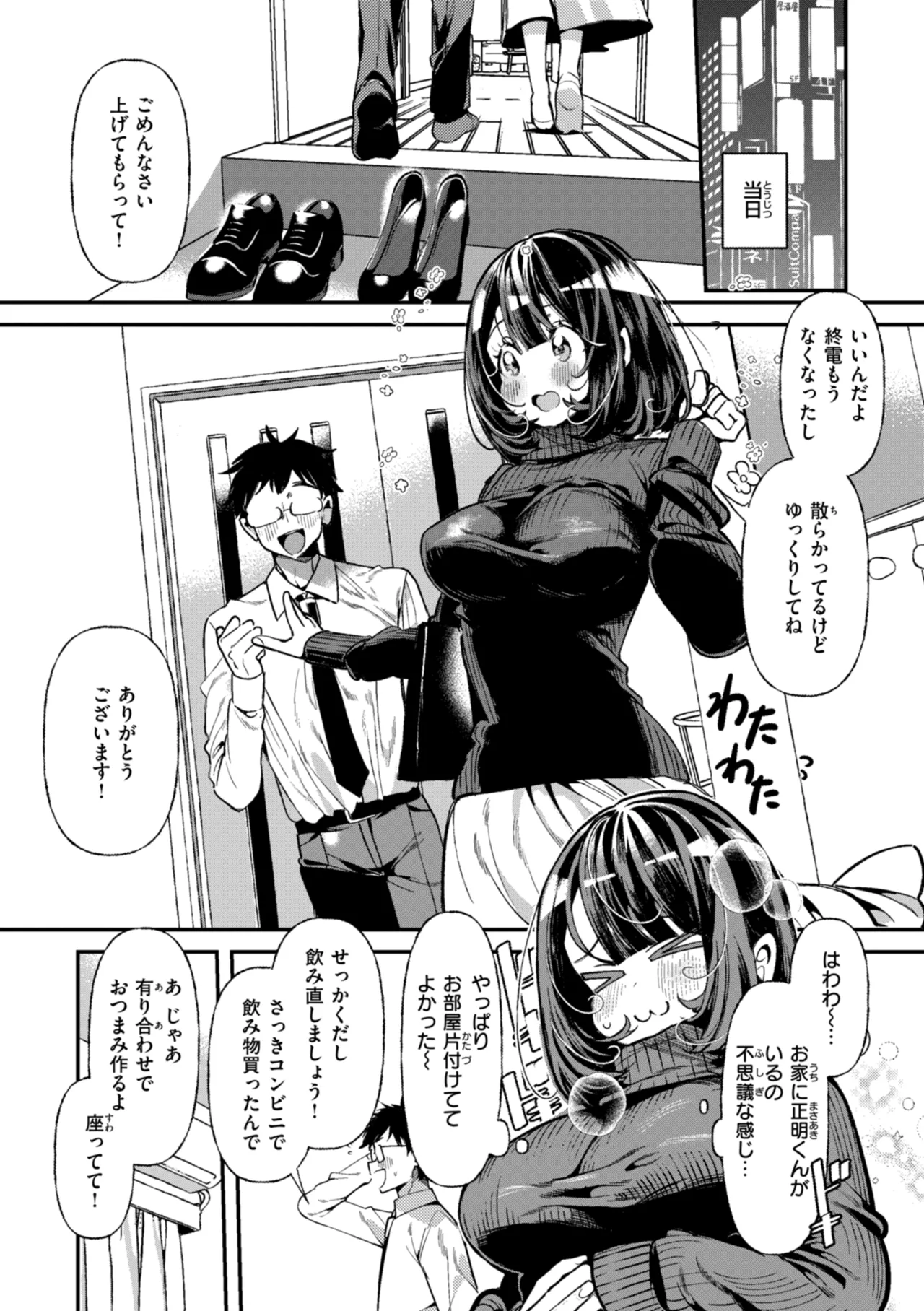 ドMギャルの姫川さん Page.117