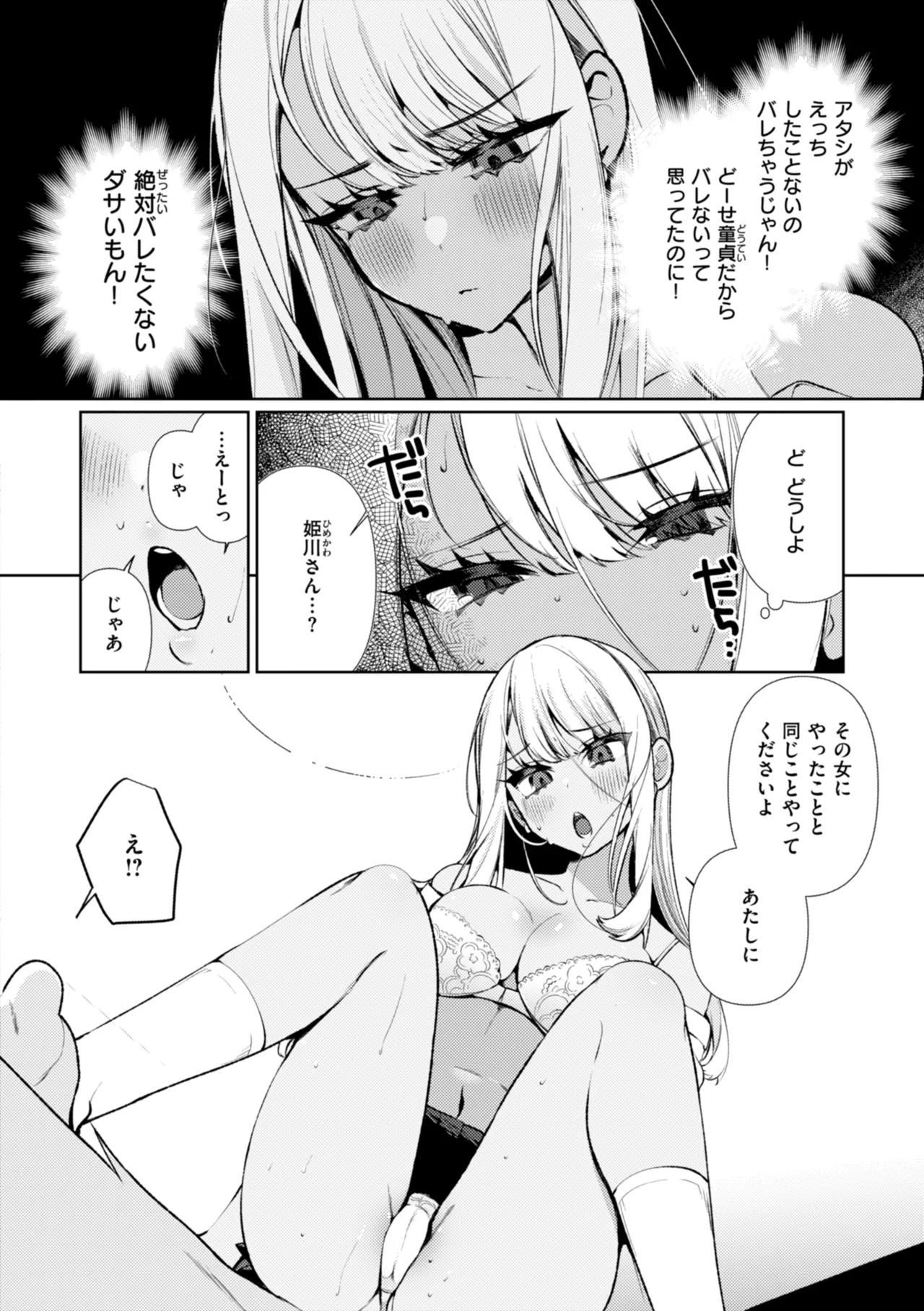 ドMギャルの姫川さん Page.12