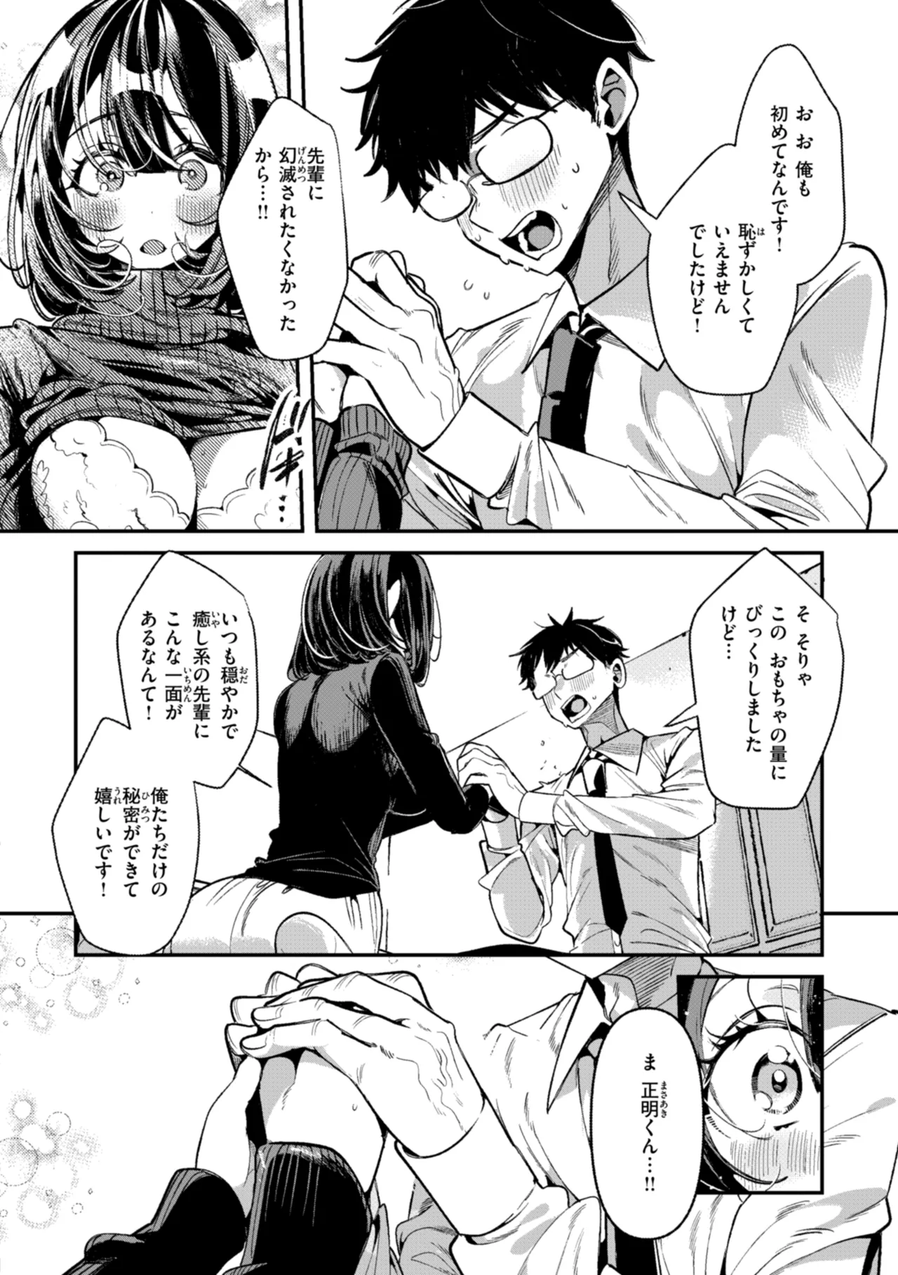 ドMギャルの姫川さん Page.122
