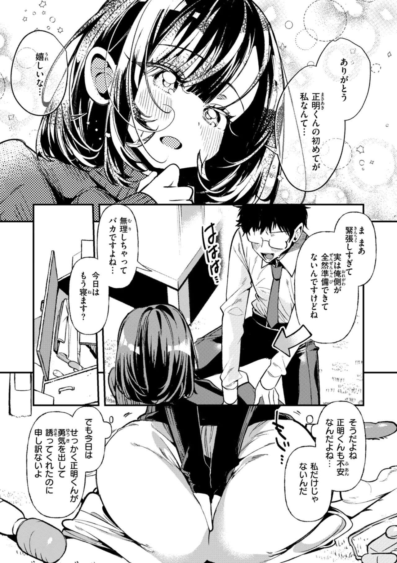 ドMギャルの姫川さん Page.123