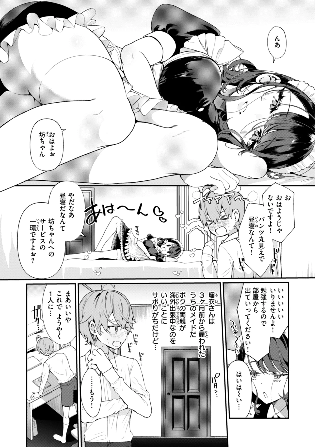 ドMギャルの姫川さん Page.139
