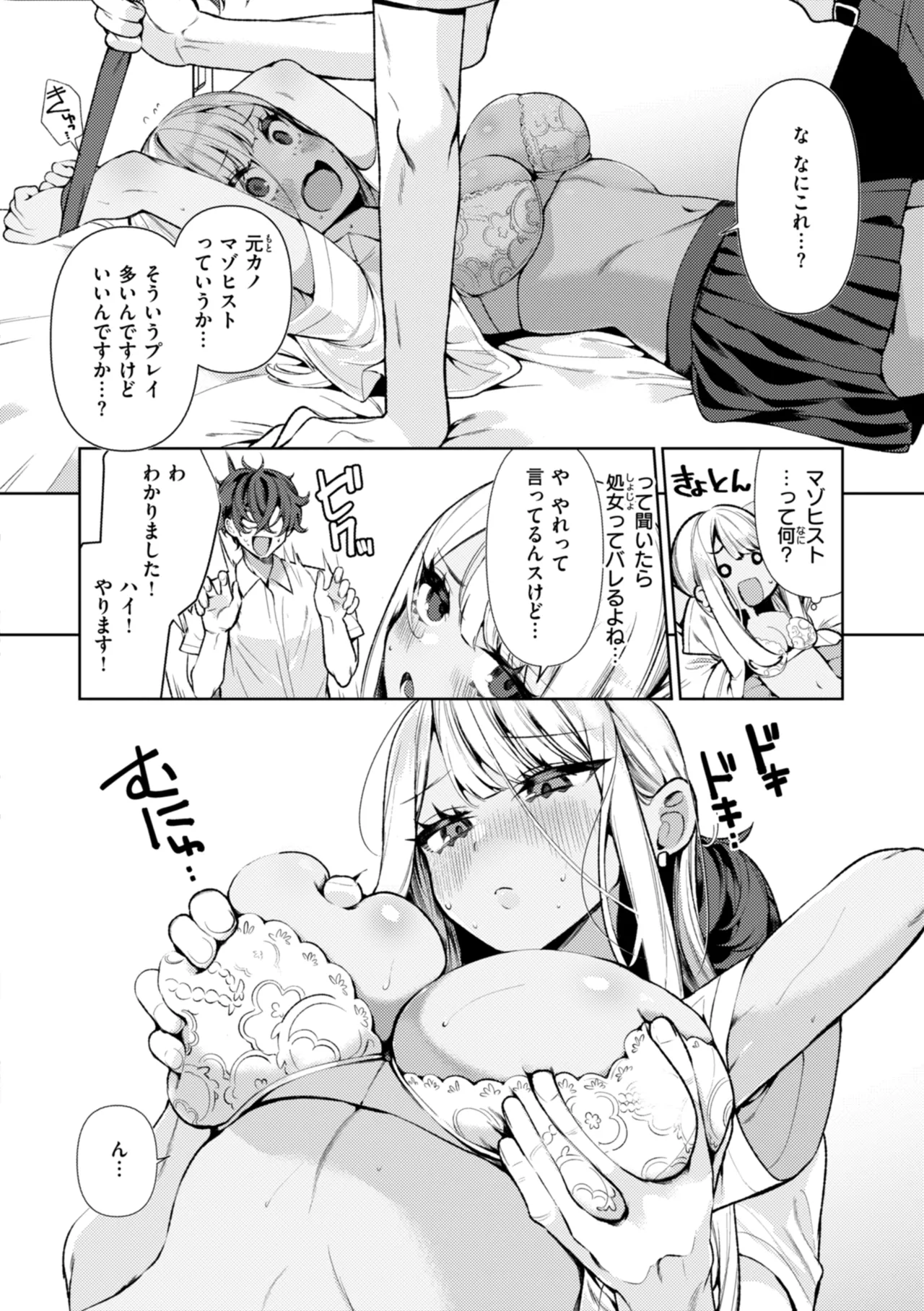ドMギャルの姫川さん Page.14
