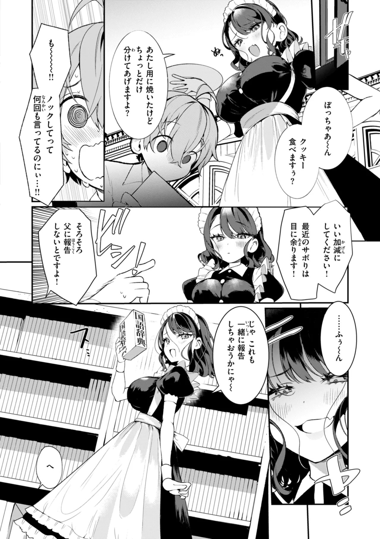 ドMギャルの姫川さん Page.140