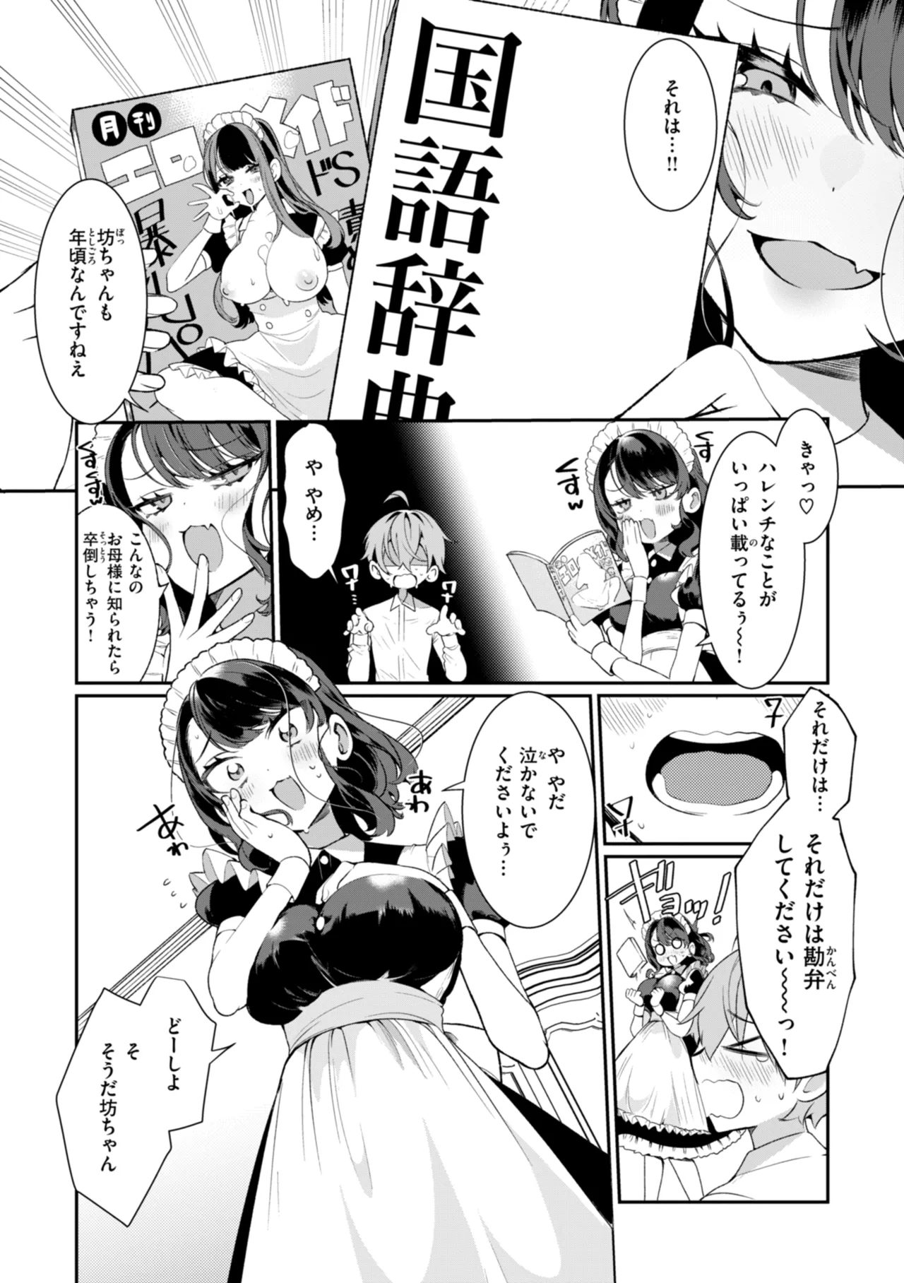 ドMギャルの姫川さん Page.141