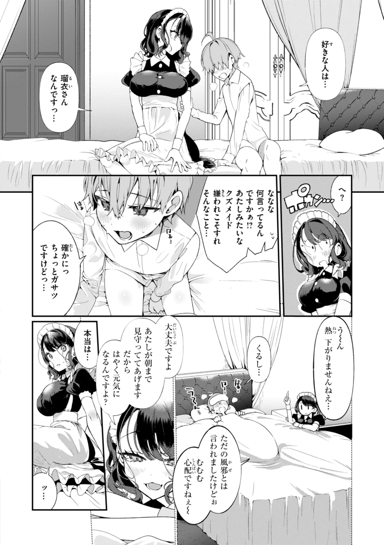 ドMギャルの姫川さん Page.152