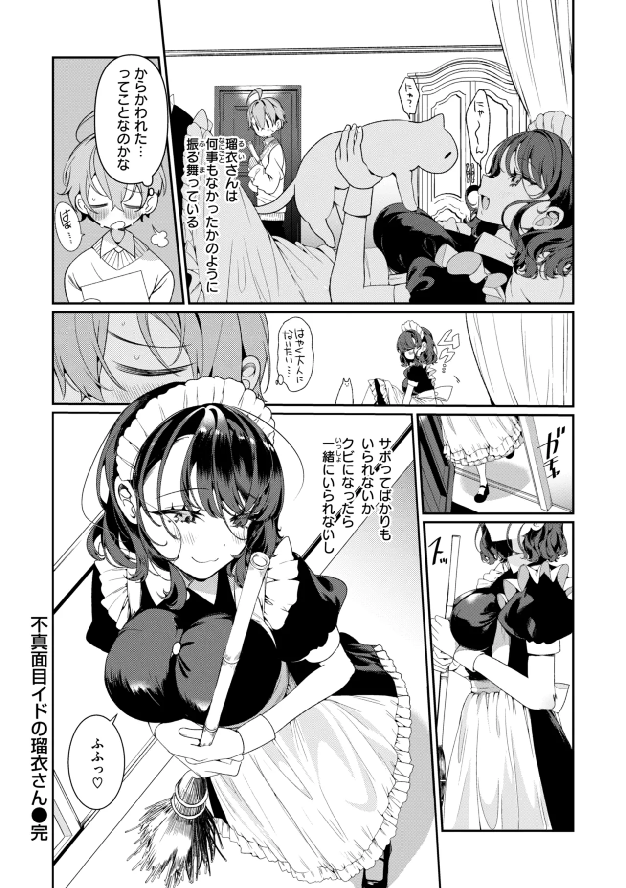 ドMギャルの姫川さん Page.160