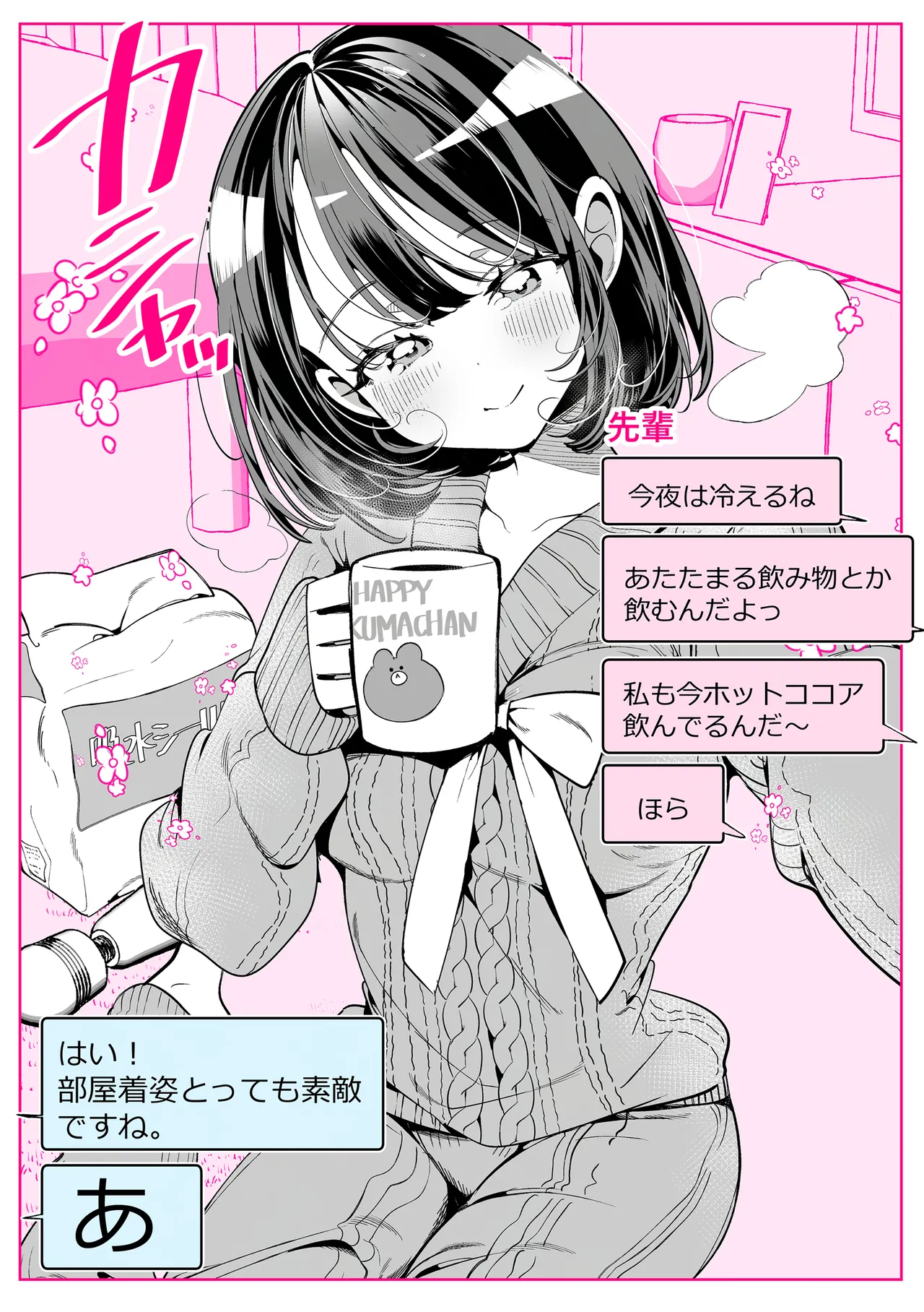 ドMギャルの姫川さん Page.165