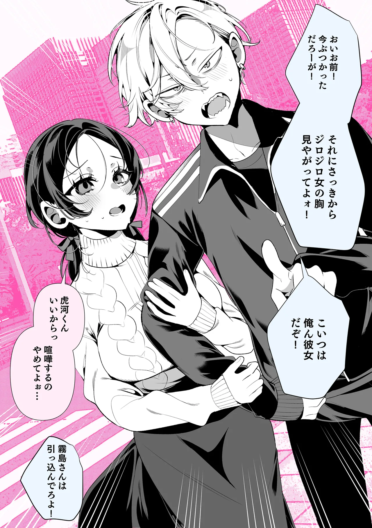 ドMギャルの姫川さん Page.167