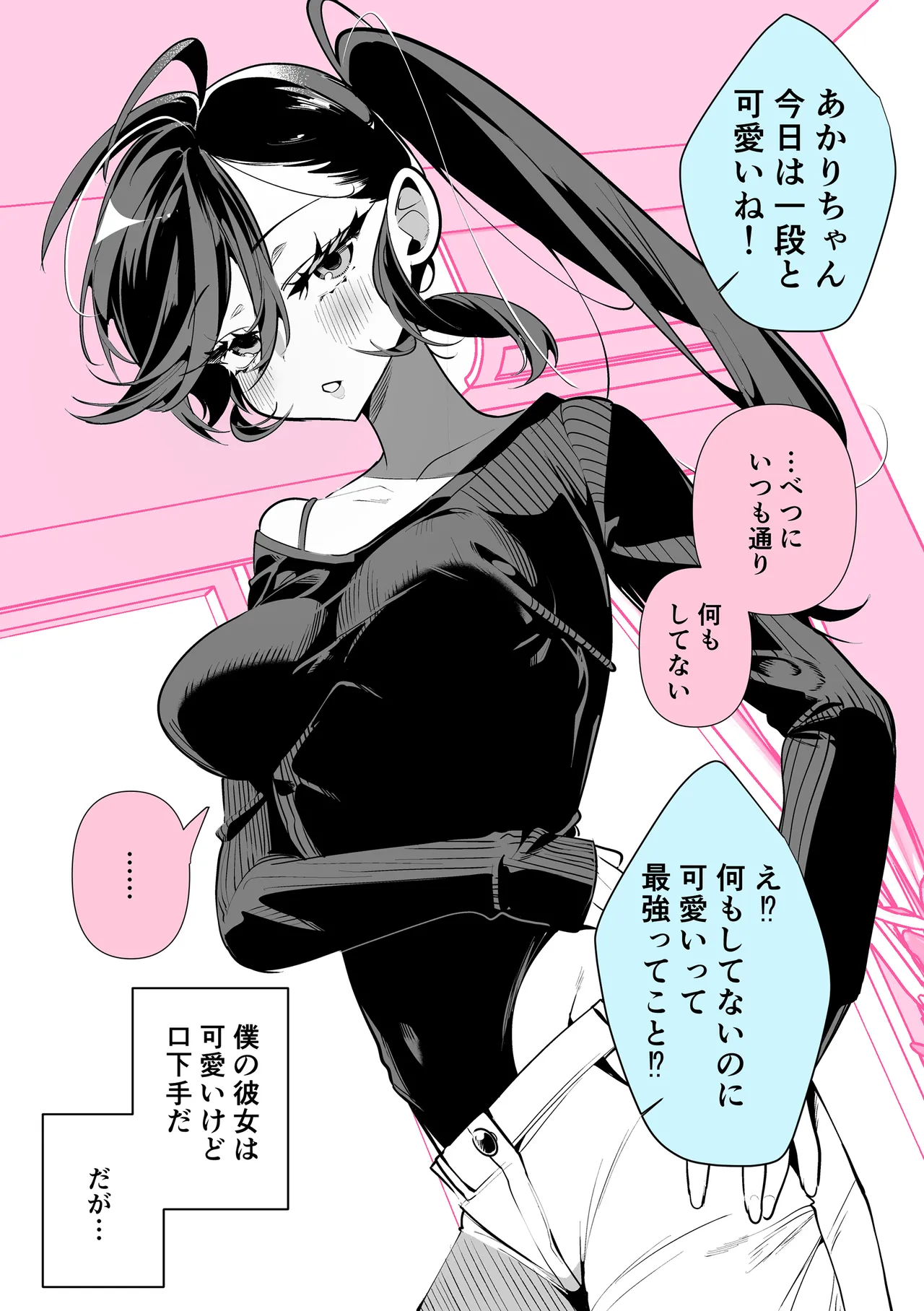 ドMギャルの姫川さん Page.169