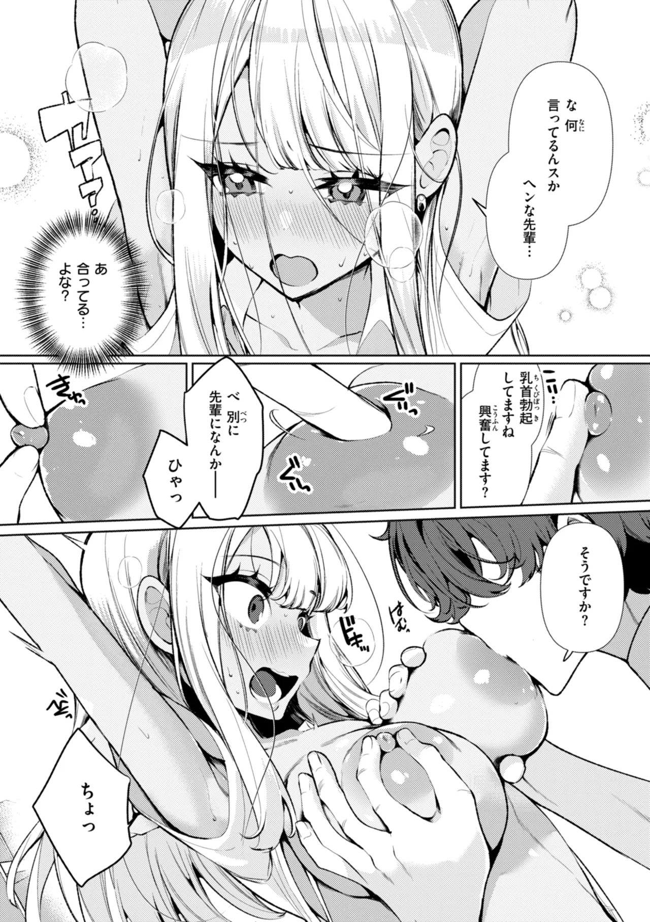 ドMギャルの姫川さん Page.17