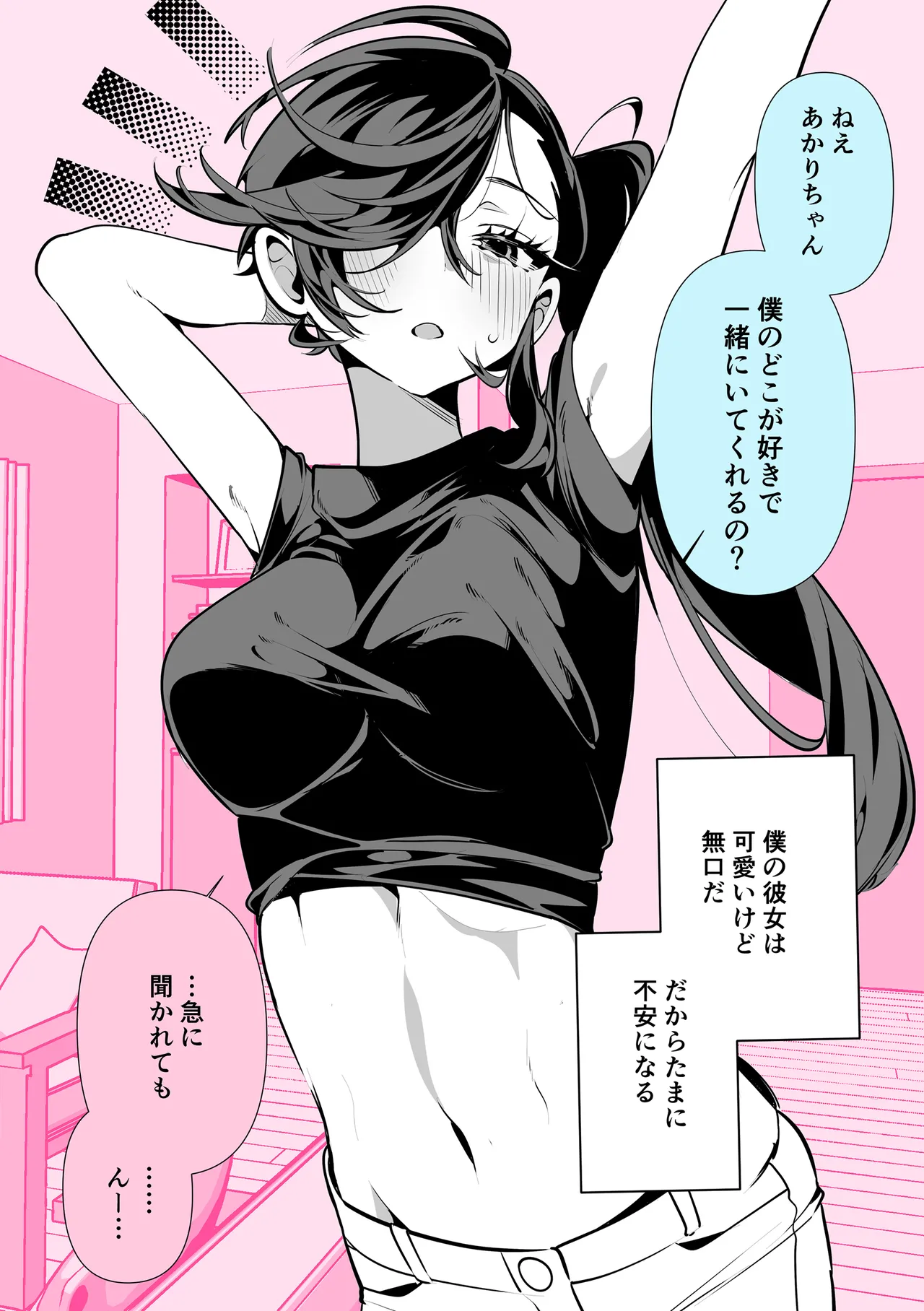 ドMギャルの姫川さん Page.171