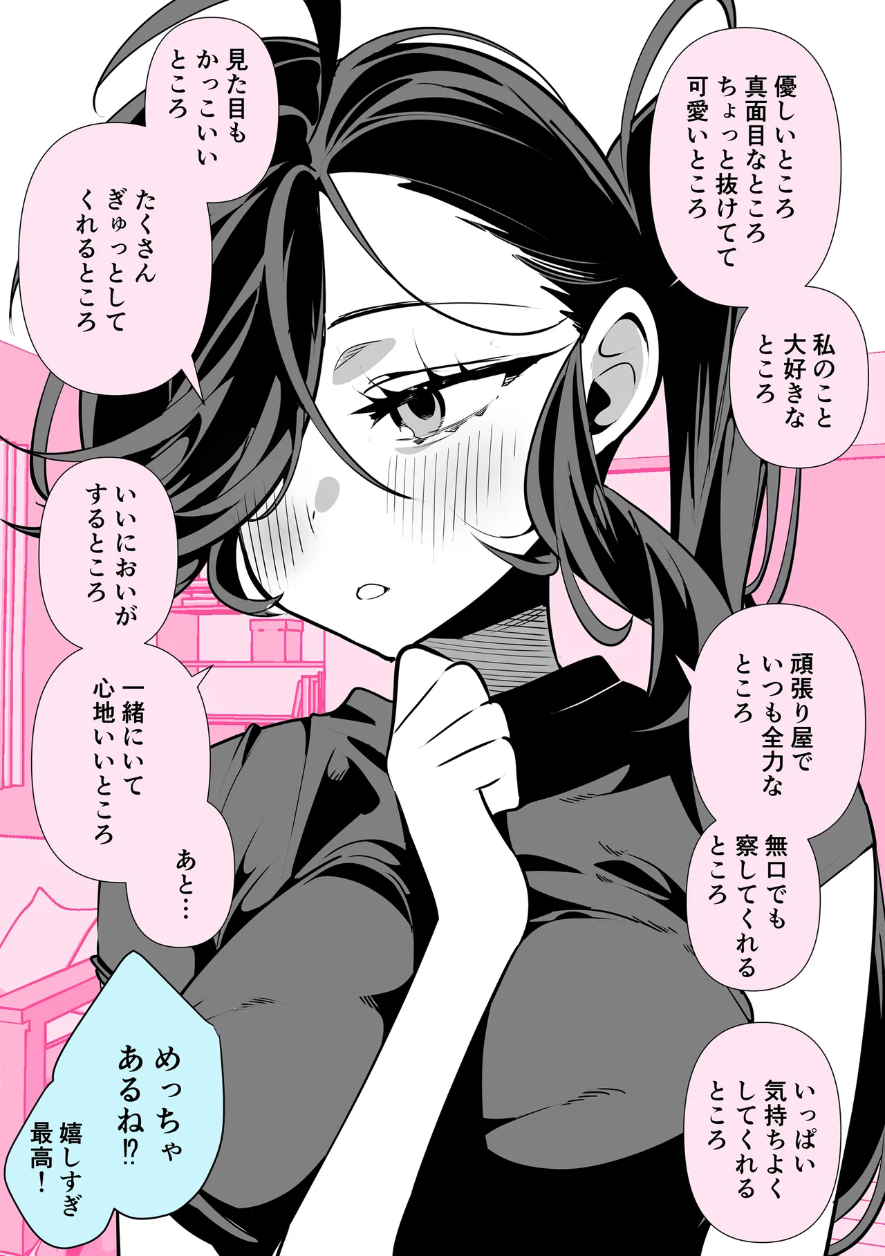ドMギャルの姫川さん Page.172
