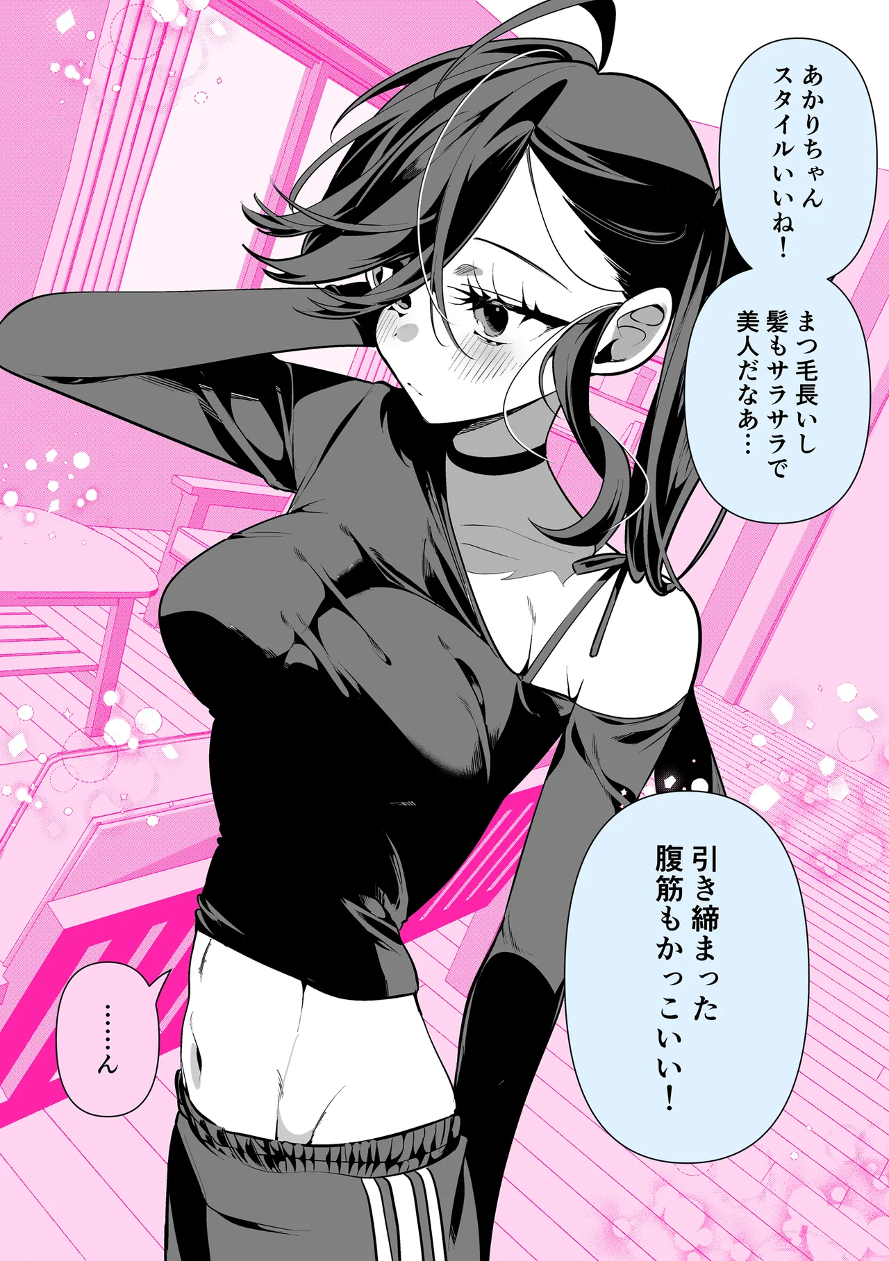 ドMギャルの姫川さん Page.173