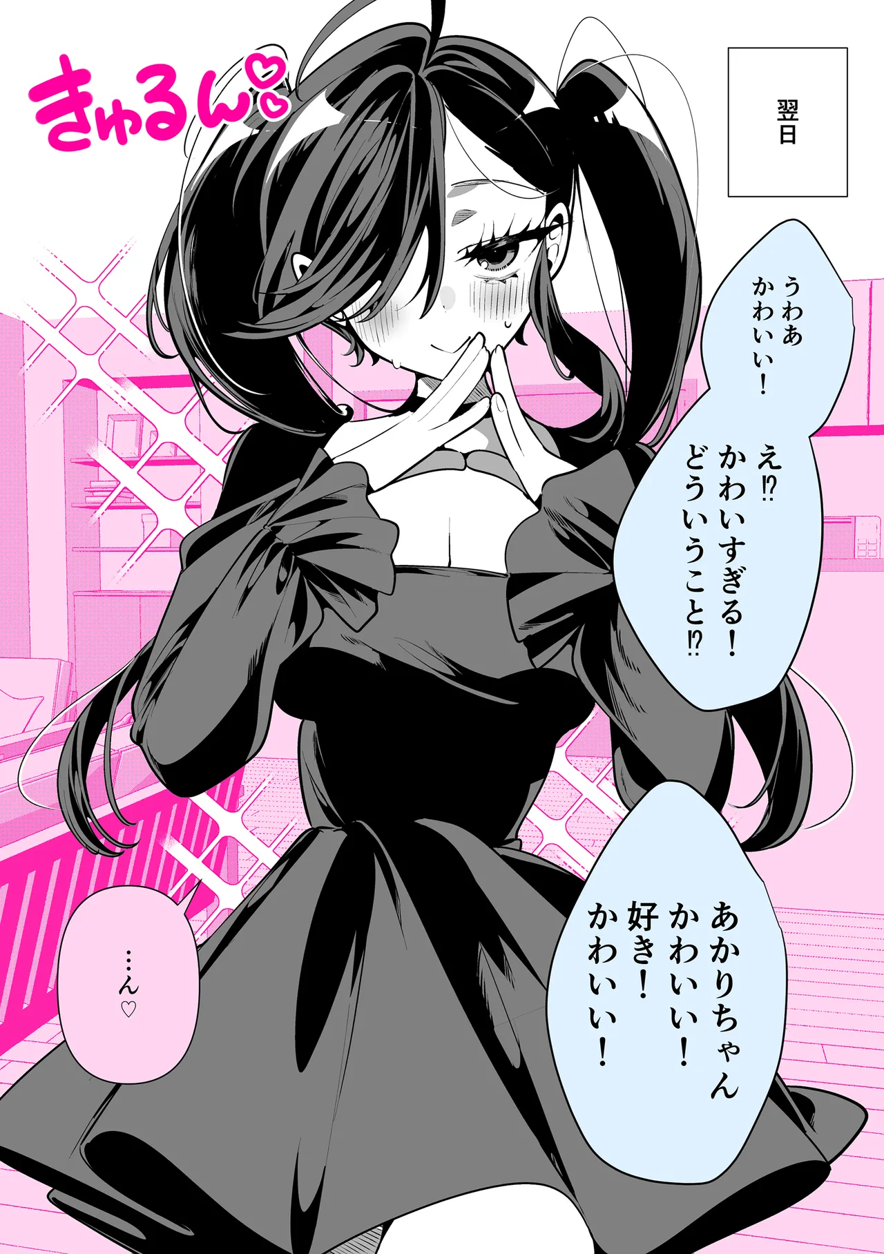 ドMギャルの姫川さん Page.174