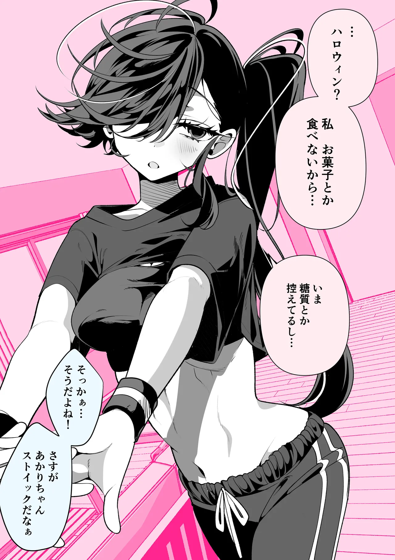 ドMギャルの姫川さん Page.175