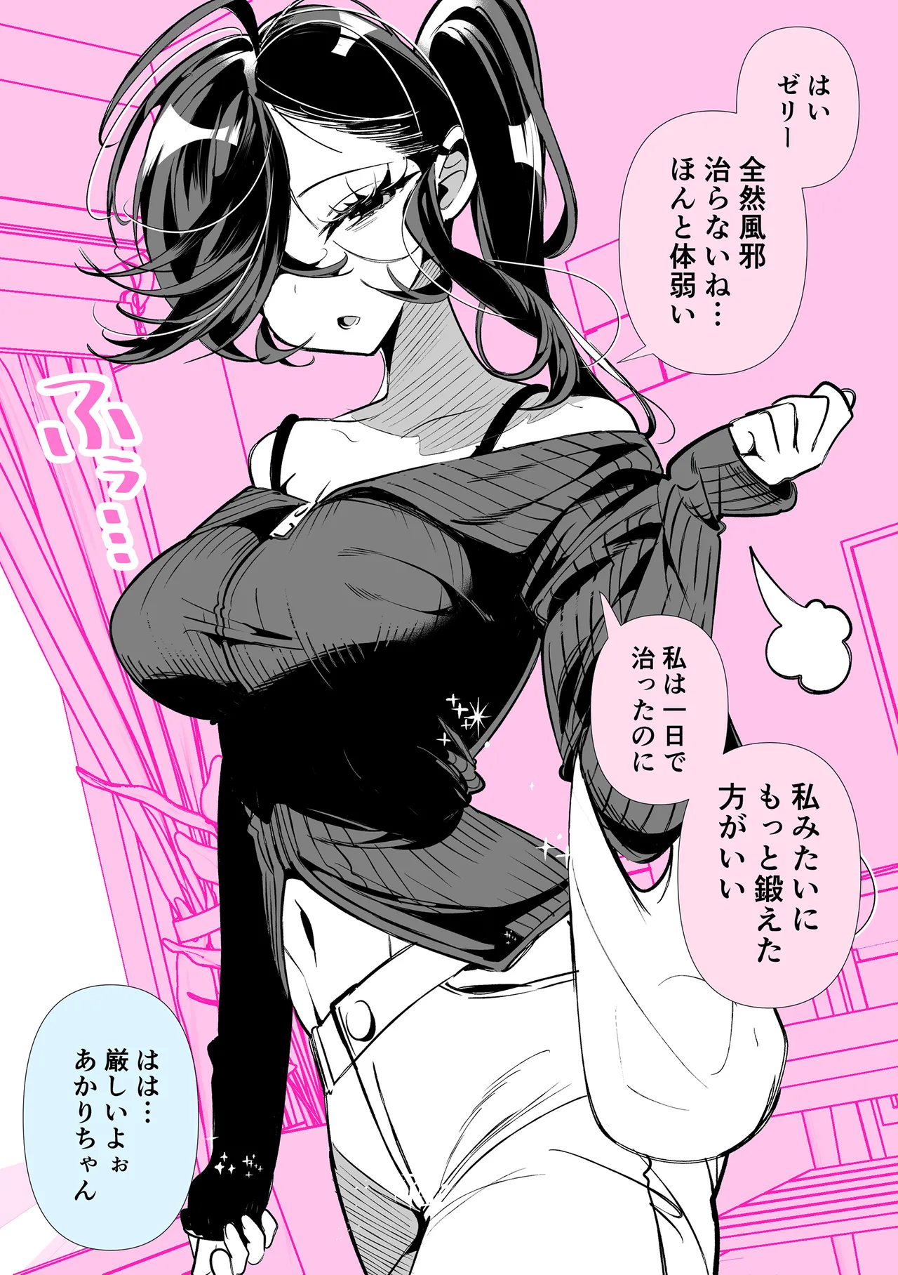 ドMギャルの姫川さん Page.179