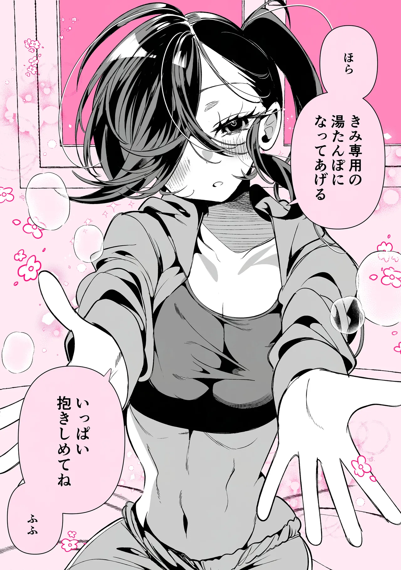 ドMギャルの姫川さん Page.182