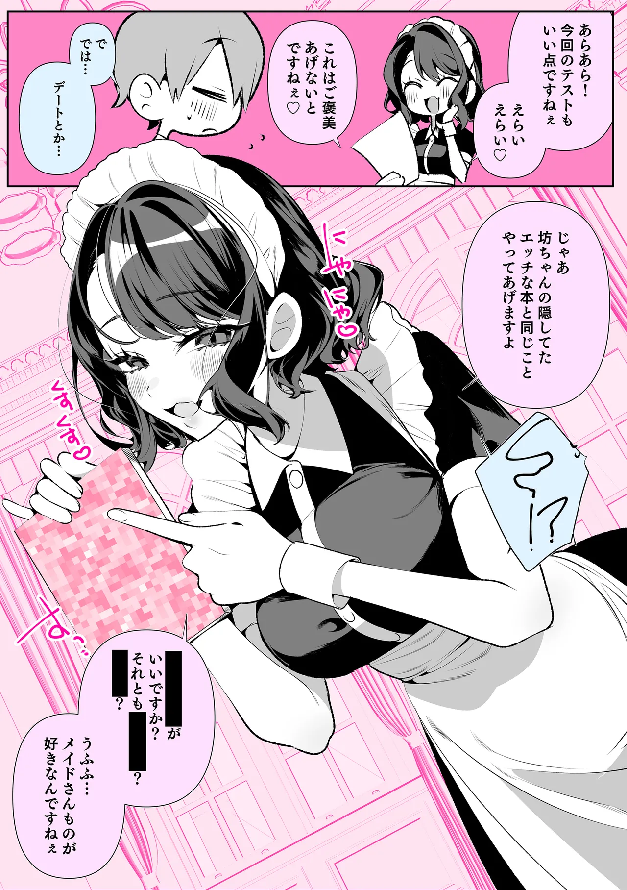 ドMギャルの姫川さん Page.190