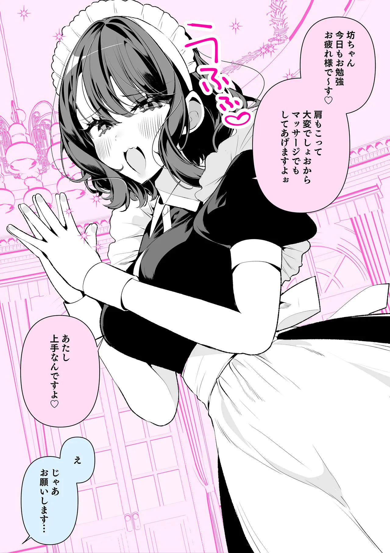 ドMギャルの姫川さん Page.191
