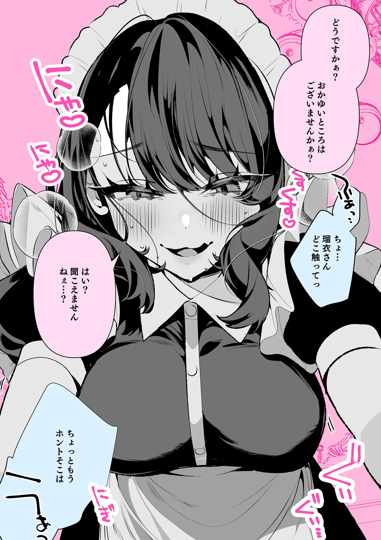ドMギャルの姫川さん Page.192