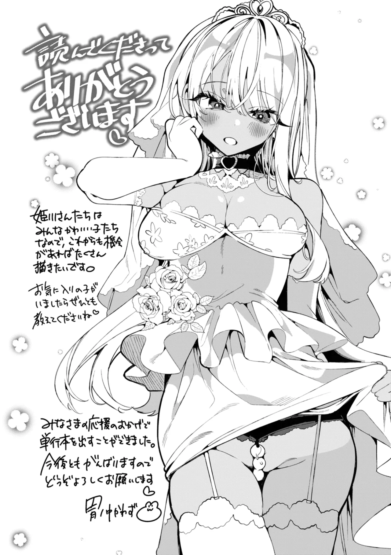 ドMギャルの姫川さん Page.193
