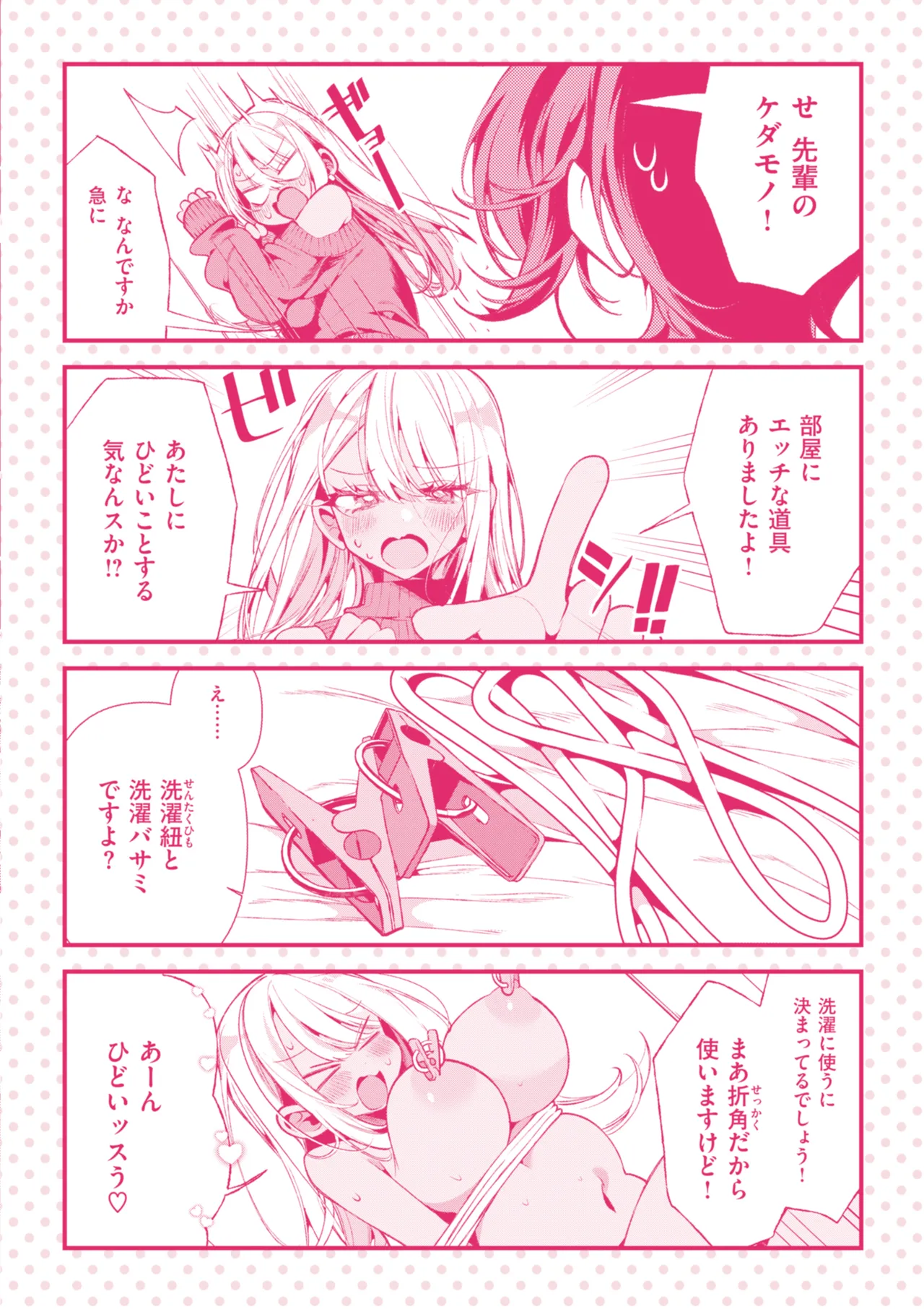 ドMギャルの姫川さん Page.197