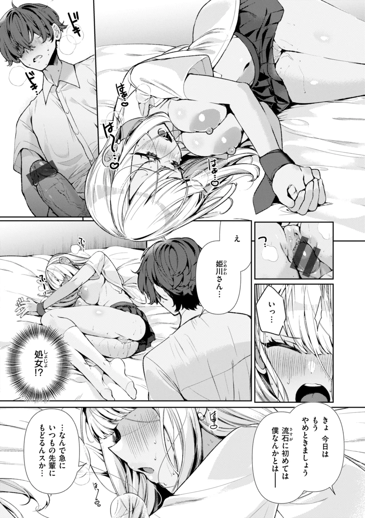 ドMギャルの姫川さん Page.22