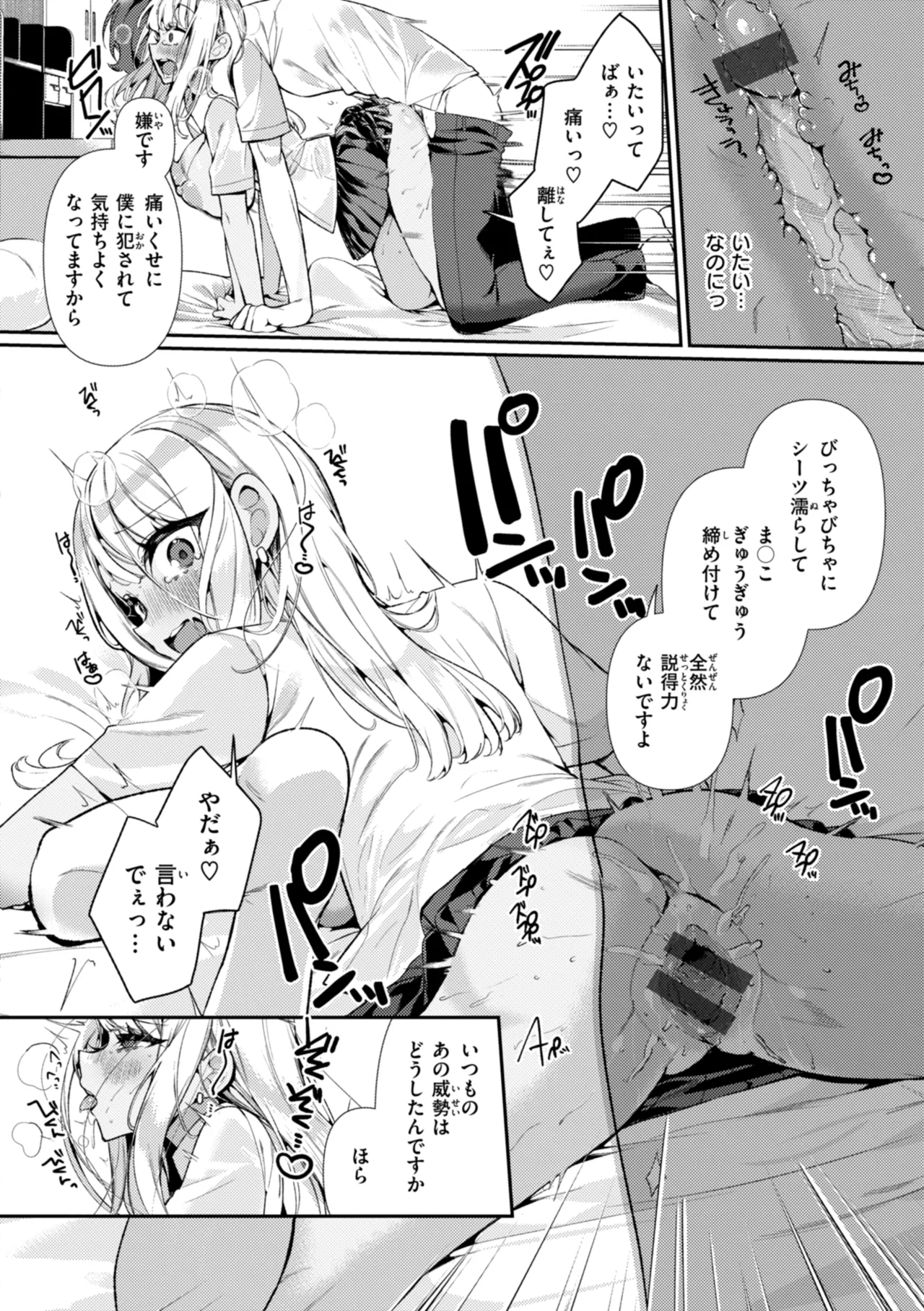 ドMギャルの姫川さん Page.24