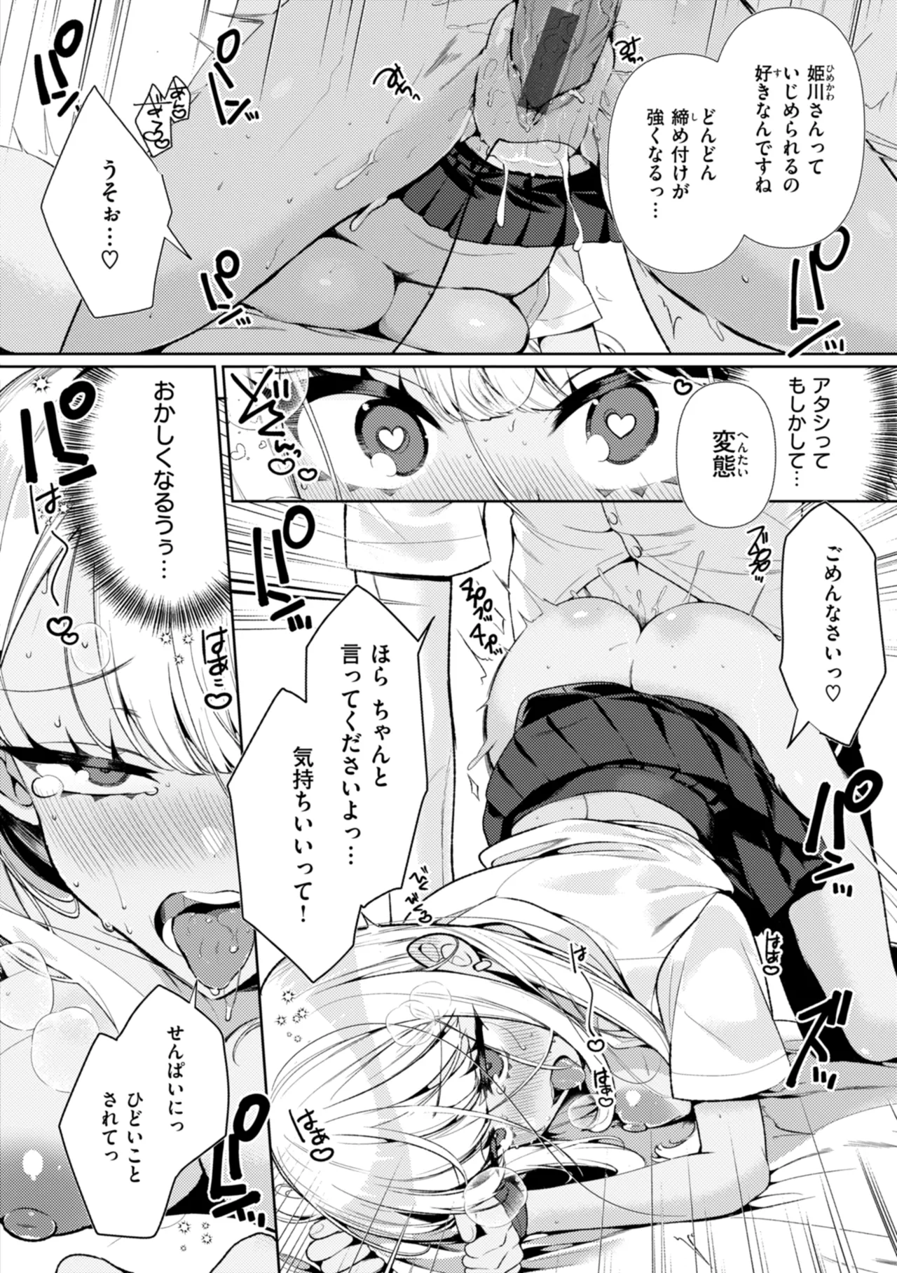 ドMギャルの姫川さん Page.26