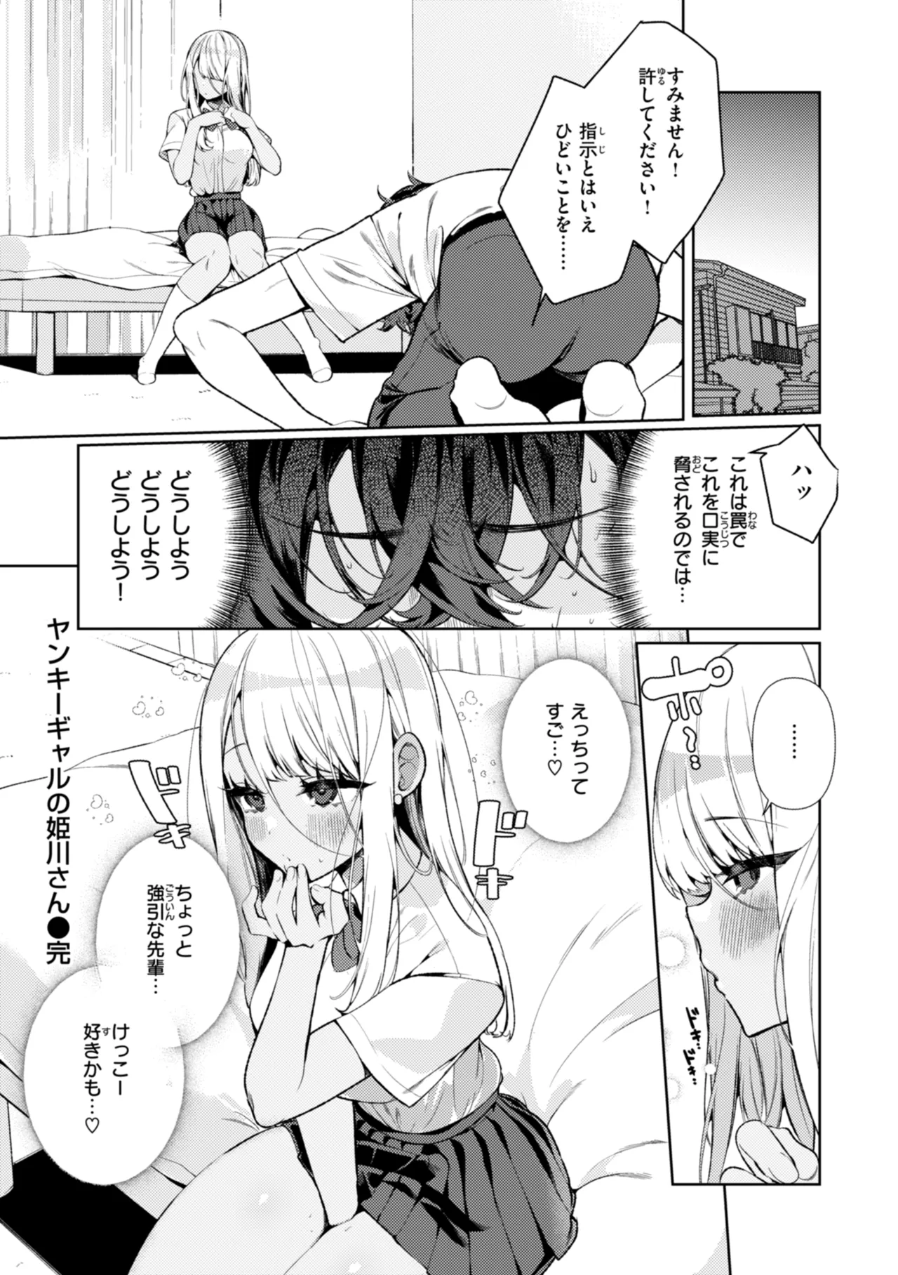 ドMギャルの姫川さん Page.28