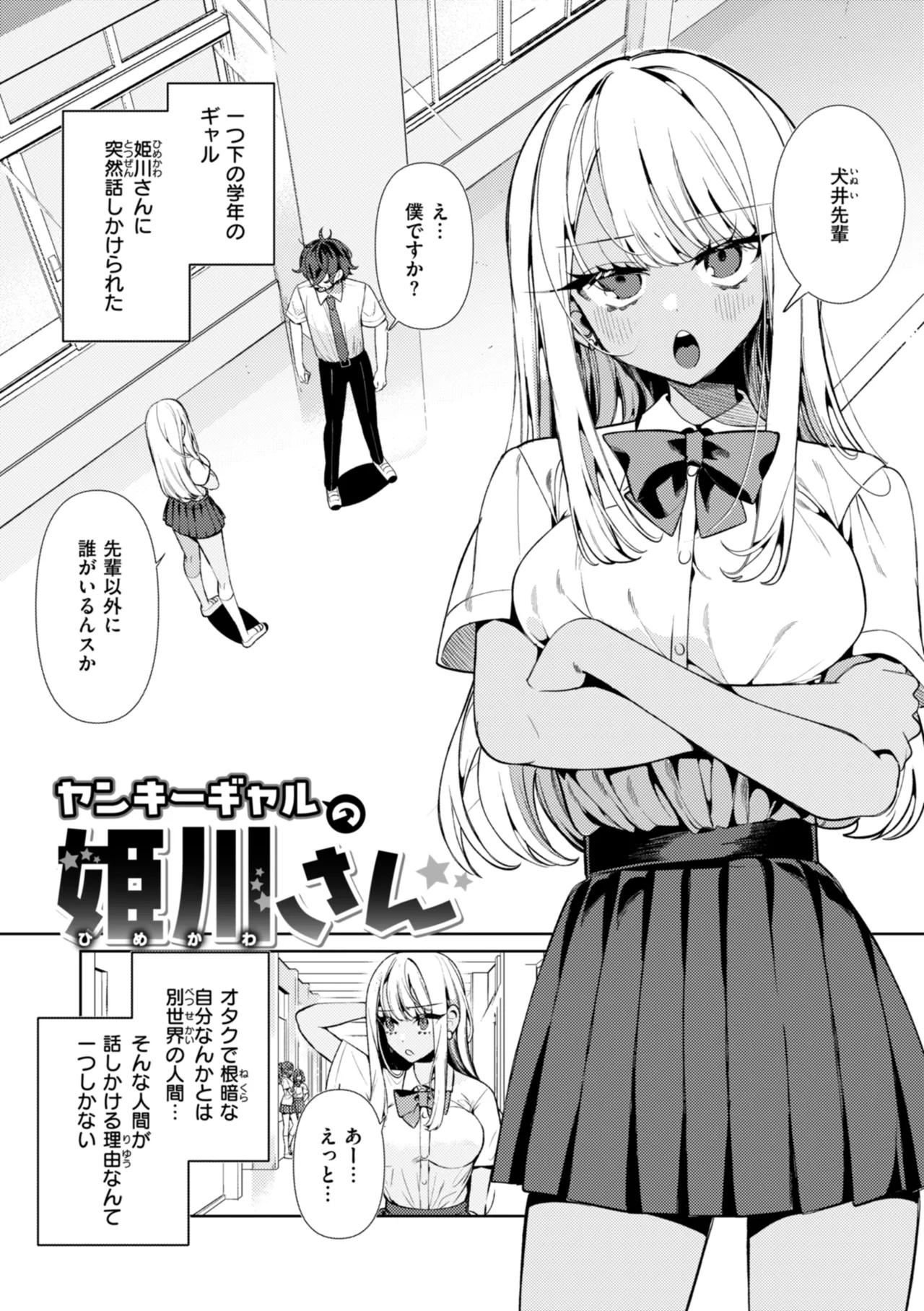 ドMギャルの姫川さん Page.3