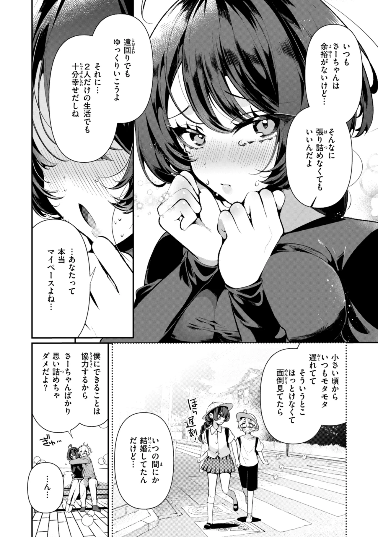 ドMギャルの姫川さん Page.35