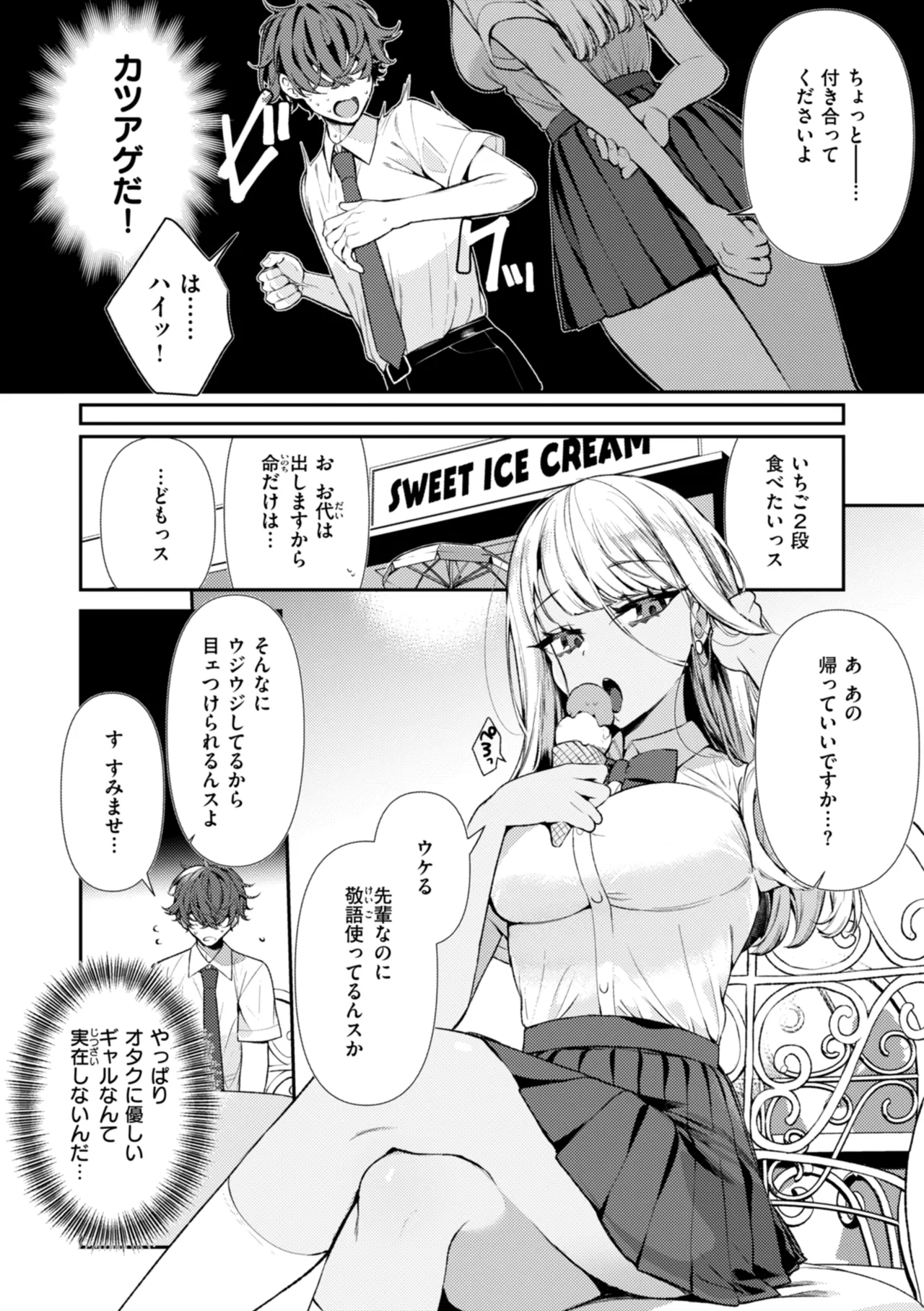 ドMギャルの姫川さん Page.4