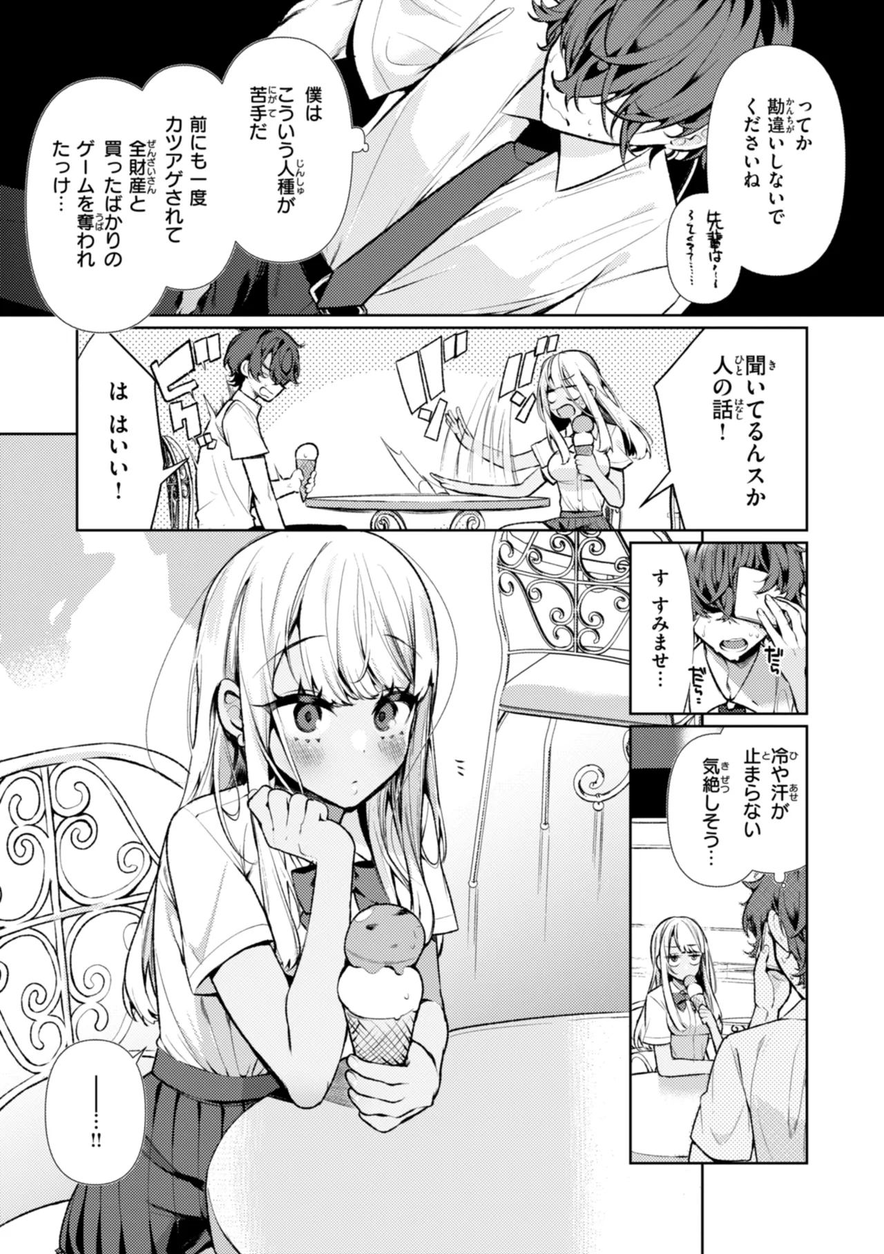 ドMギャルの姫川さん Page.5