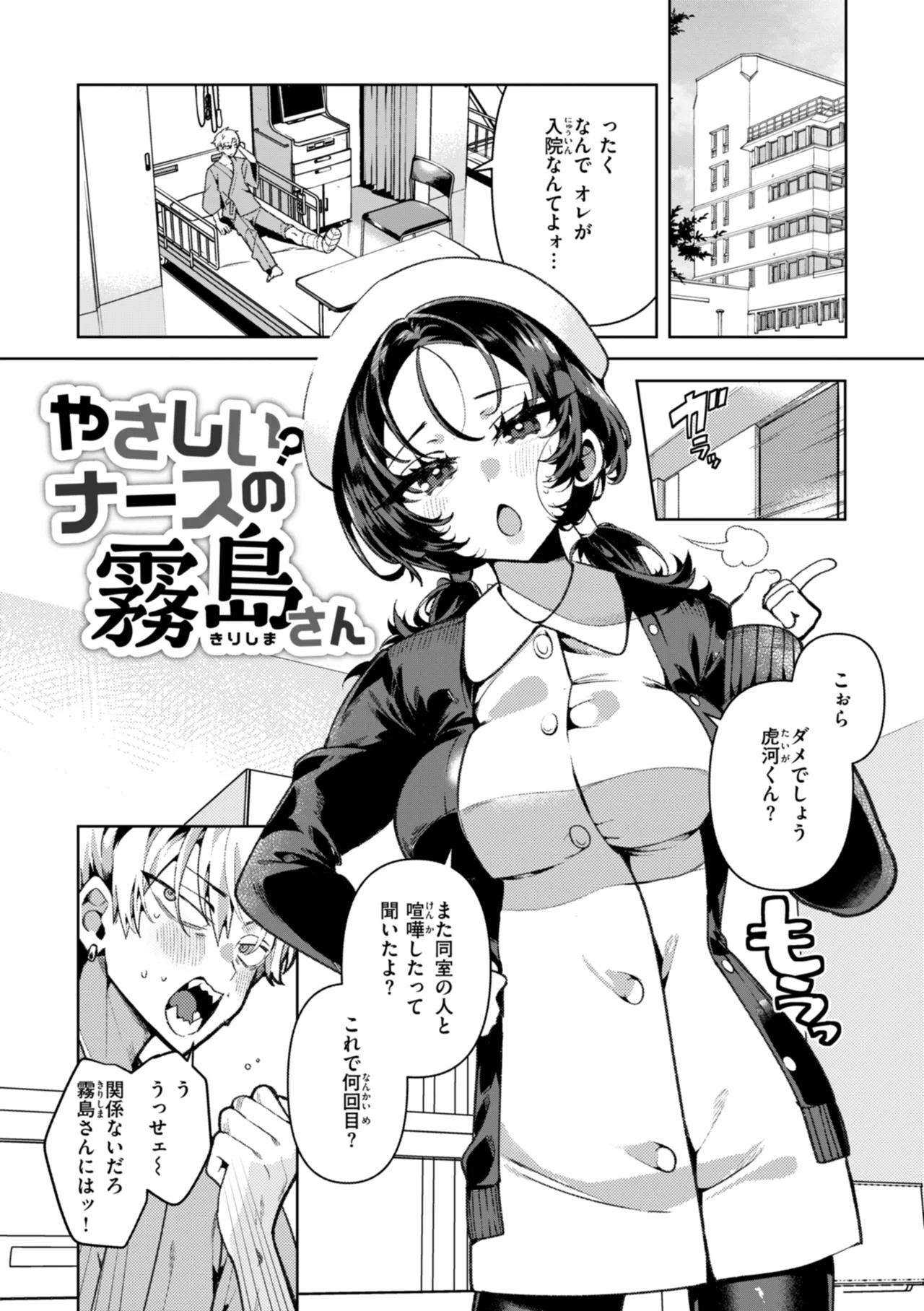 ドMギャルの姫川さん Page.53