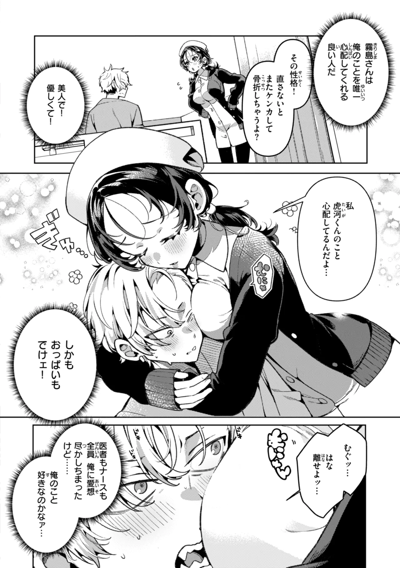 ドMギャルの姫川さん Page.54