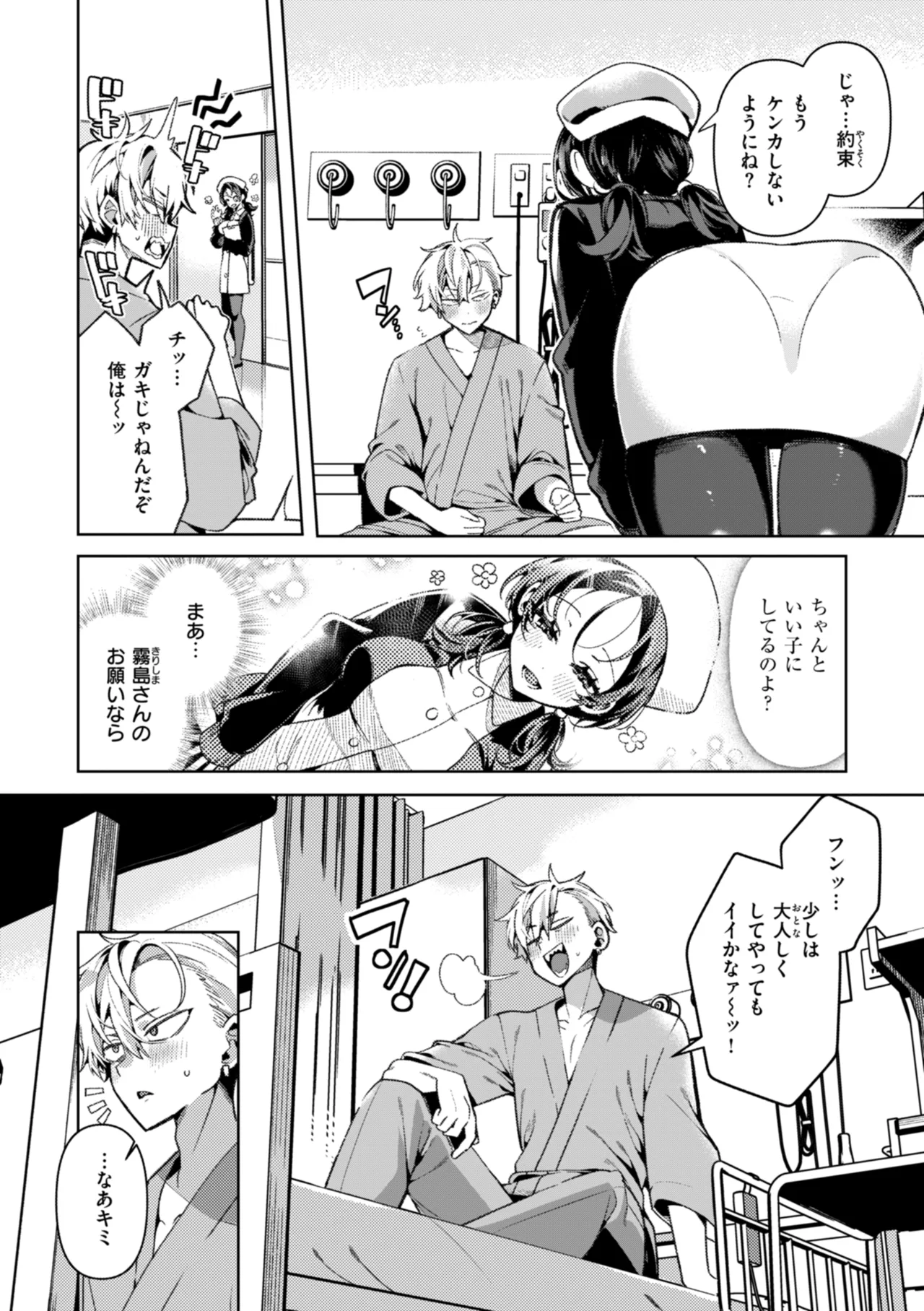 ドMギャルの姫川さん Page.55
