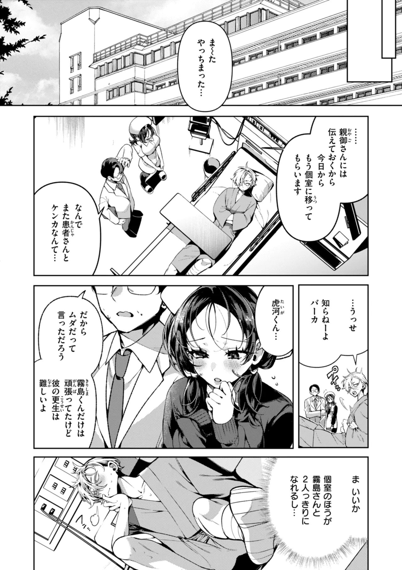 ドMギャルの姫川さん Page.56