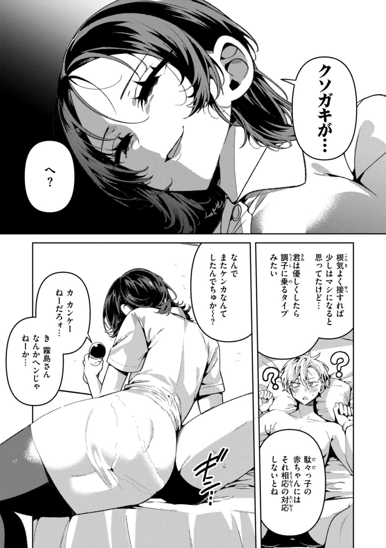 ドMギャルの姫川さん Page.59