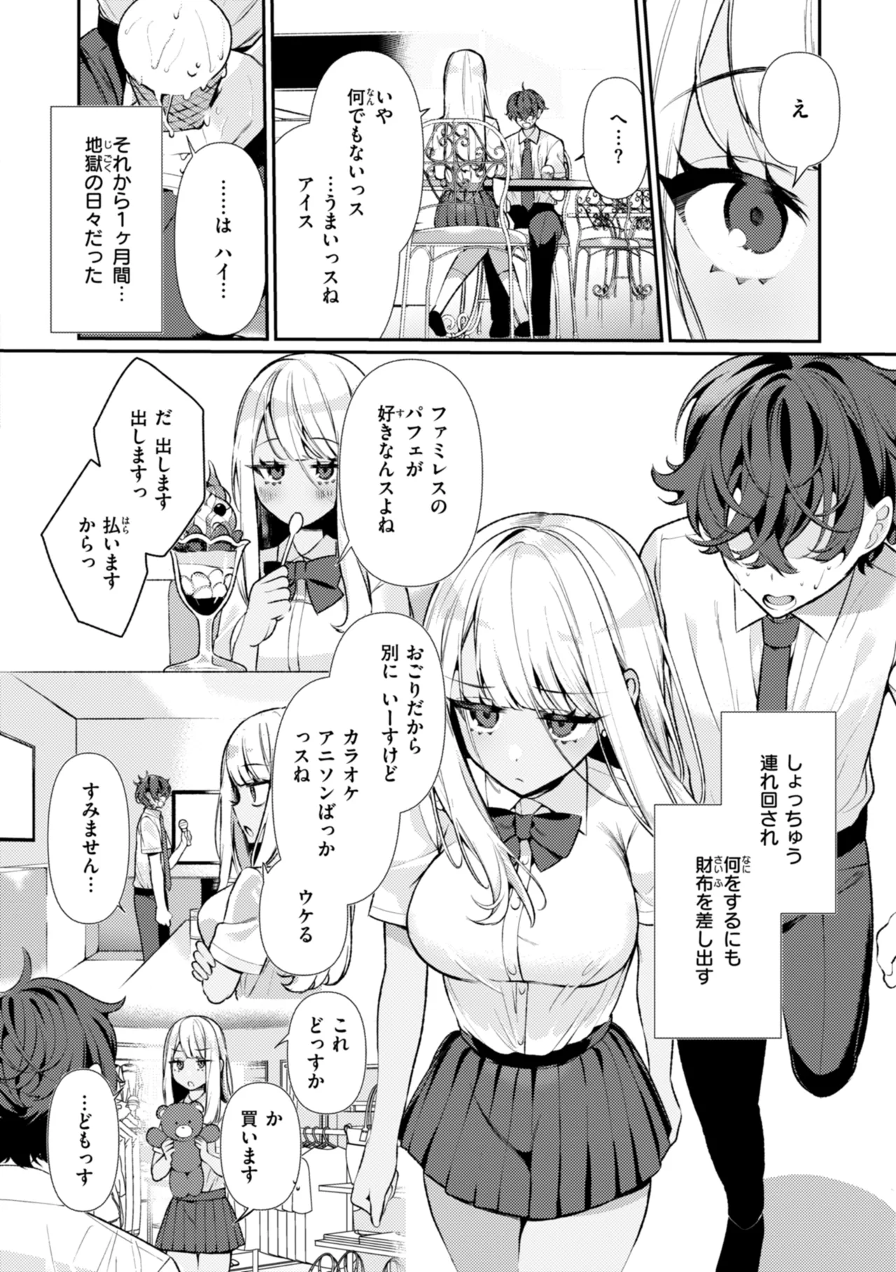 ドMギャルの姫川さん Page.6