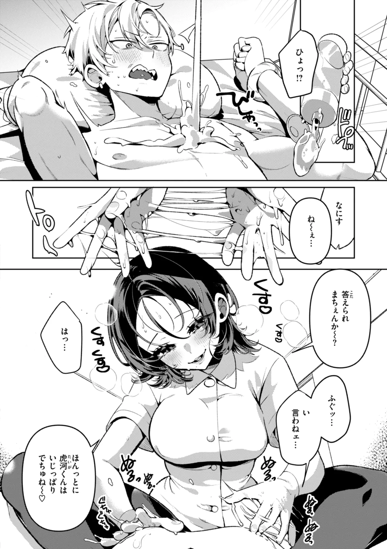 ドMギャルの姫川さん Page.60