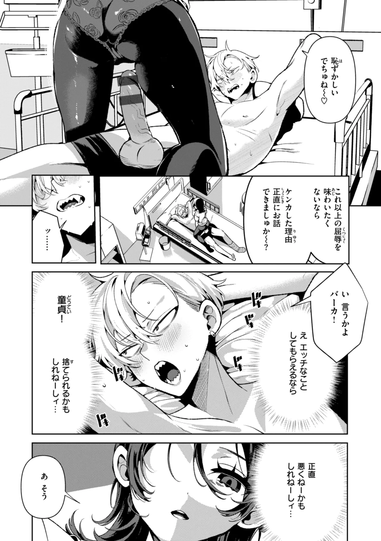 ドMギャルの姫川さん Page.63